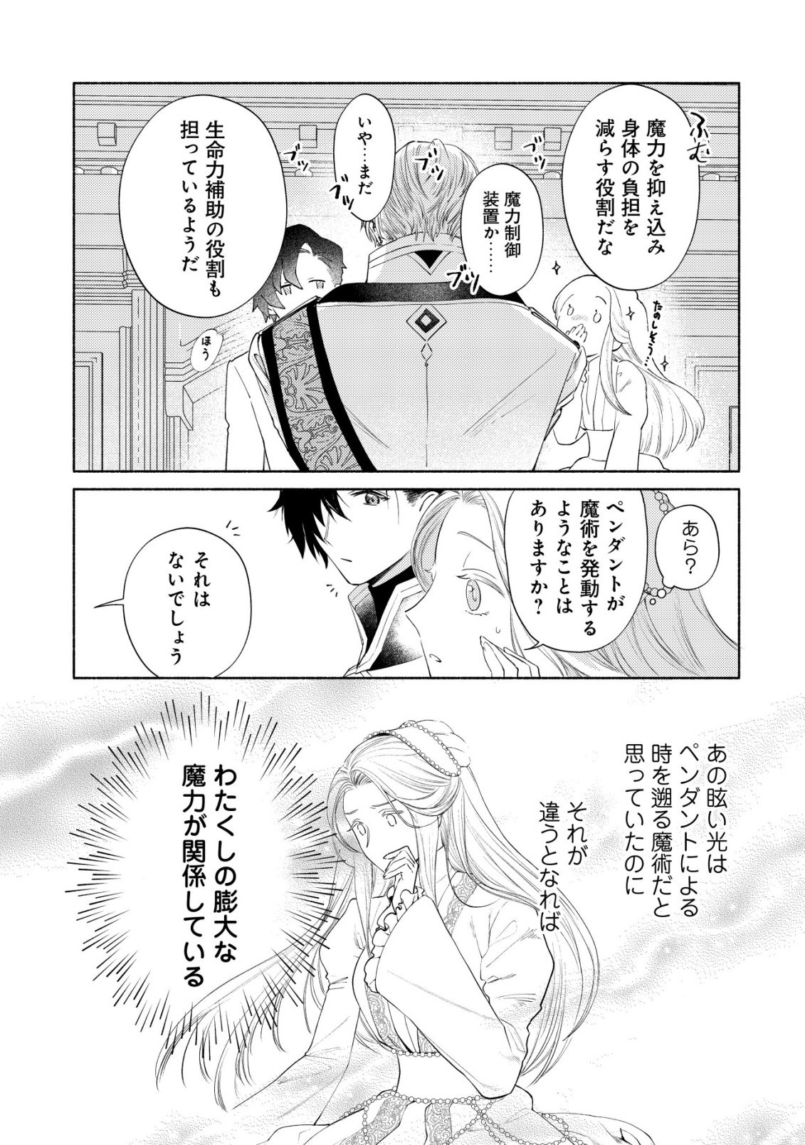 Nidome no Jinsei dewa, Okazari Ouhi ni Narimasen - Chapter 10 - Page 21