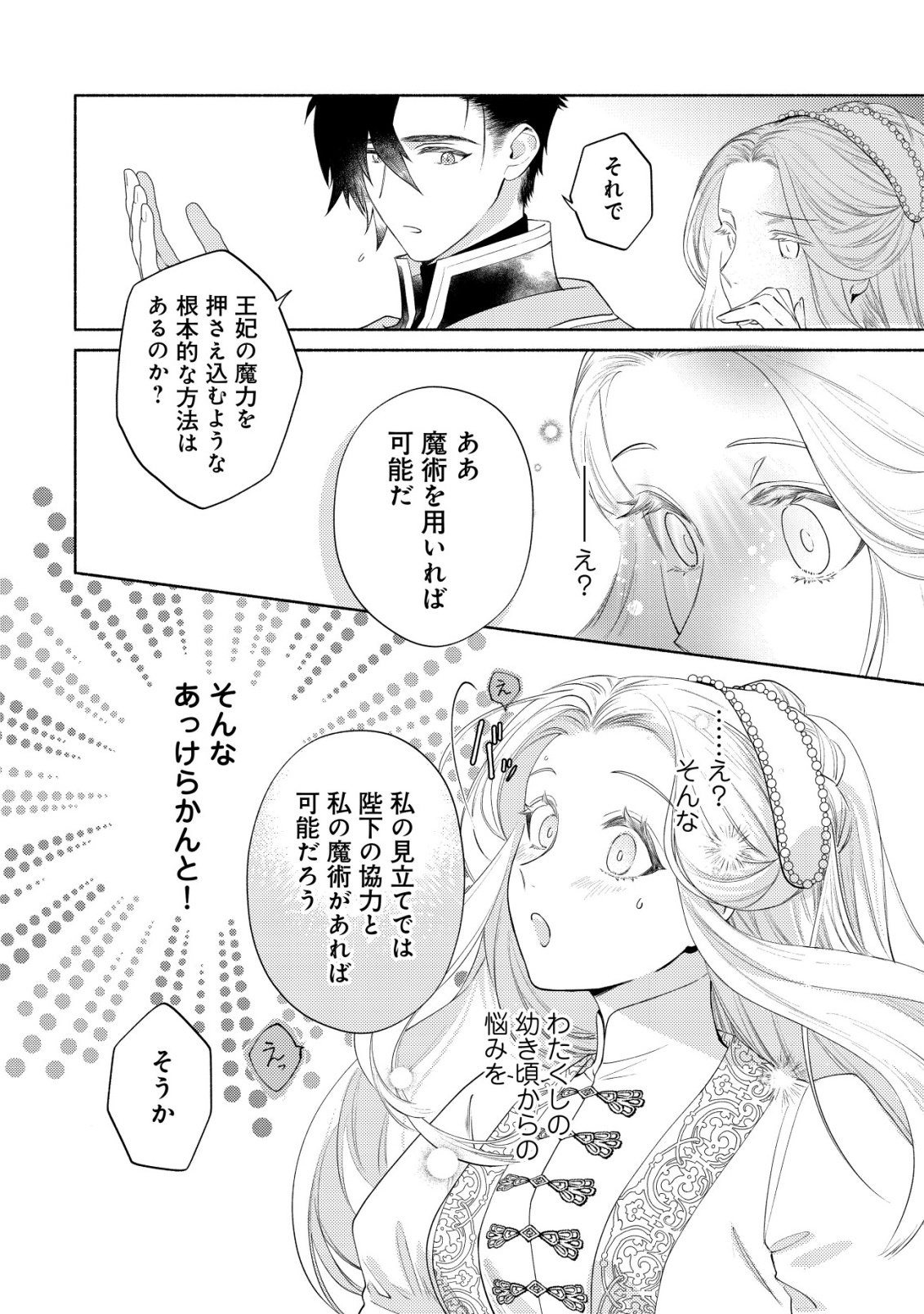 Nidome no Jinsei dewa, Okazari Ouhi ni Narimasen - Chapter 10 - Page 22