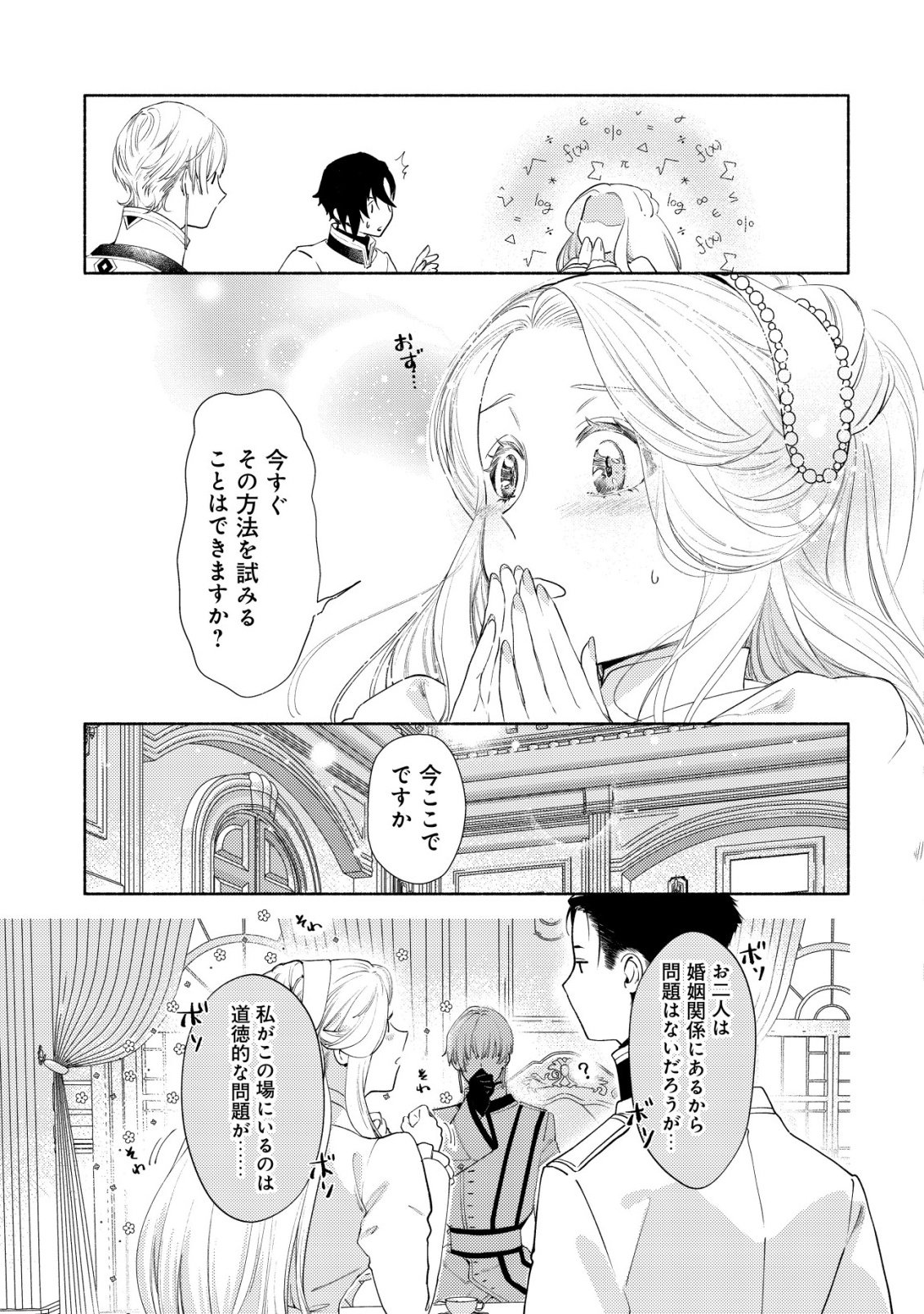 Nidome no Jinsei dewa, Okazari Ouhi ni Narimasen - Chapter 10 - Page 23