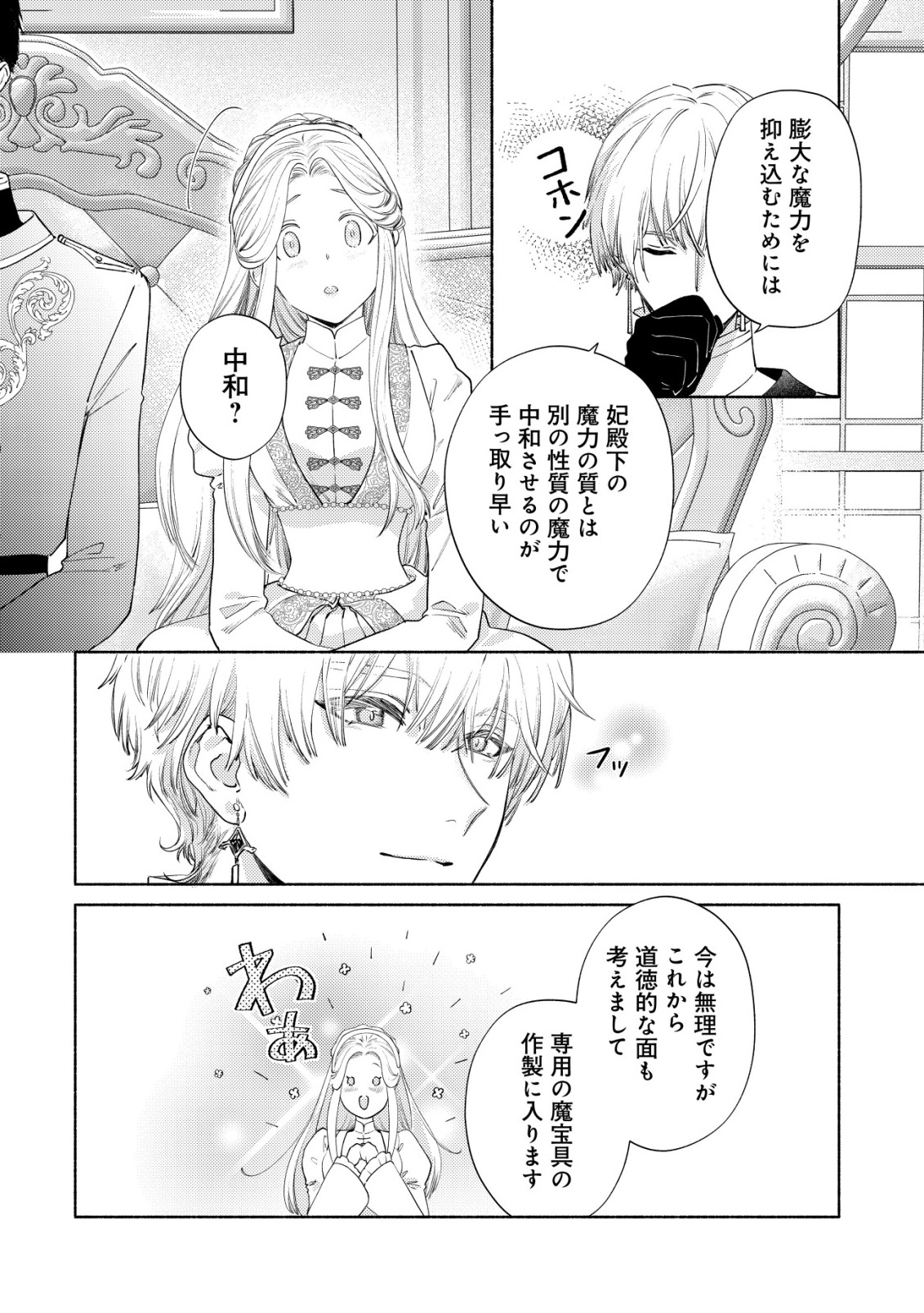 Nidome no Jinsei dewa, Okazari Ouhi ni Narimasen - Chapter 10 - Page 24