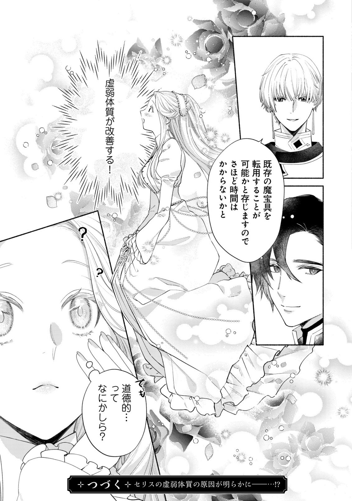 Nidome no Jinsei dewa, Okazari Ouhi ni Narimasen - Chapter 10 - Page 25