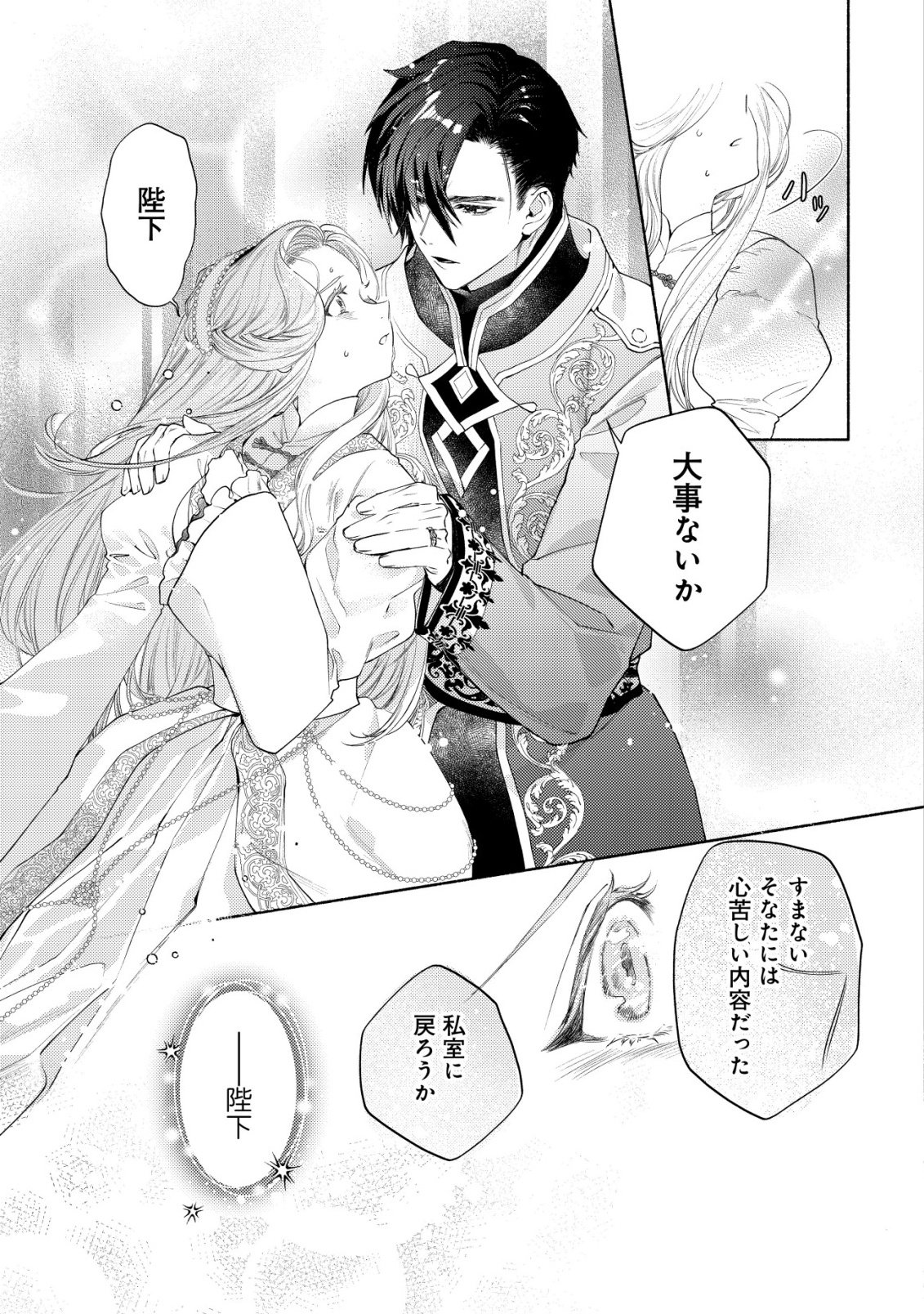 Nidome no Jinsei dewa, Okazari Ouhi ni Narimasen - Chapter 10 - Page 3