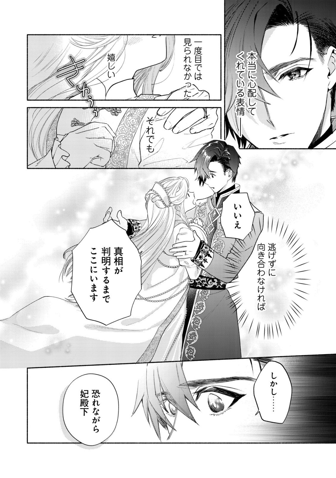 Nidome no Jinsei dewa, Okazari Ouhi ni Narimasen - Chapter 10 - Page 4