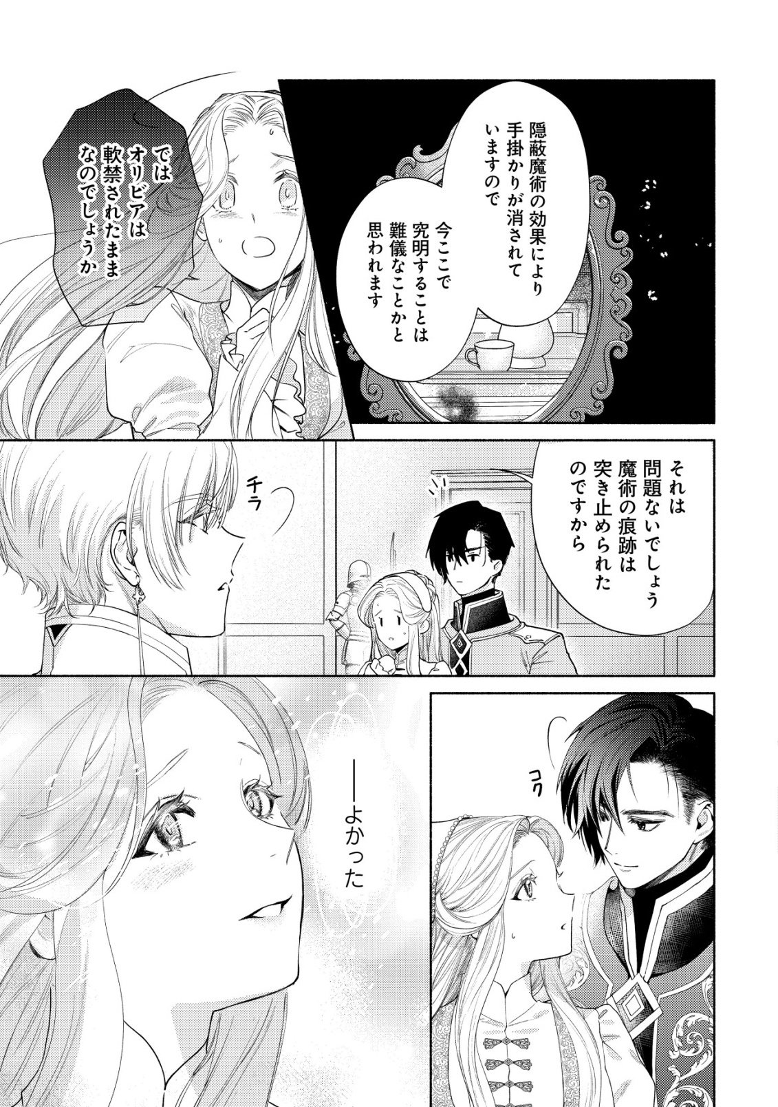 Nidome no Jinsei dewa, Okazari Ouhi ni Narimasen - Chapter 10 - Page 5