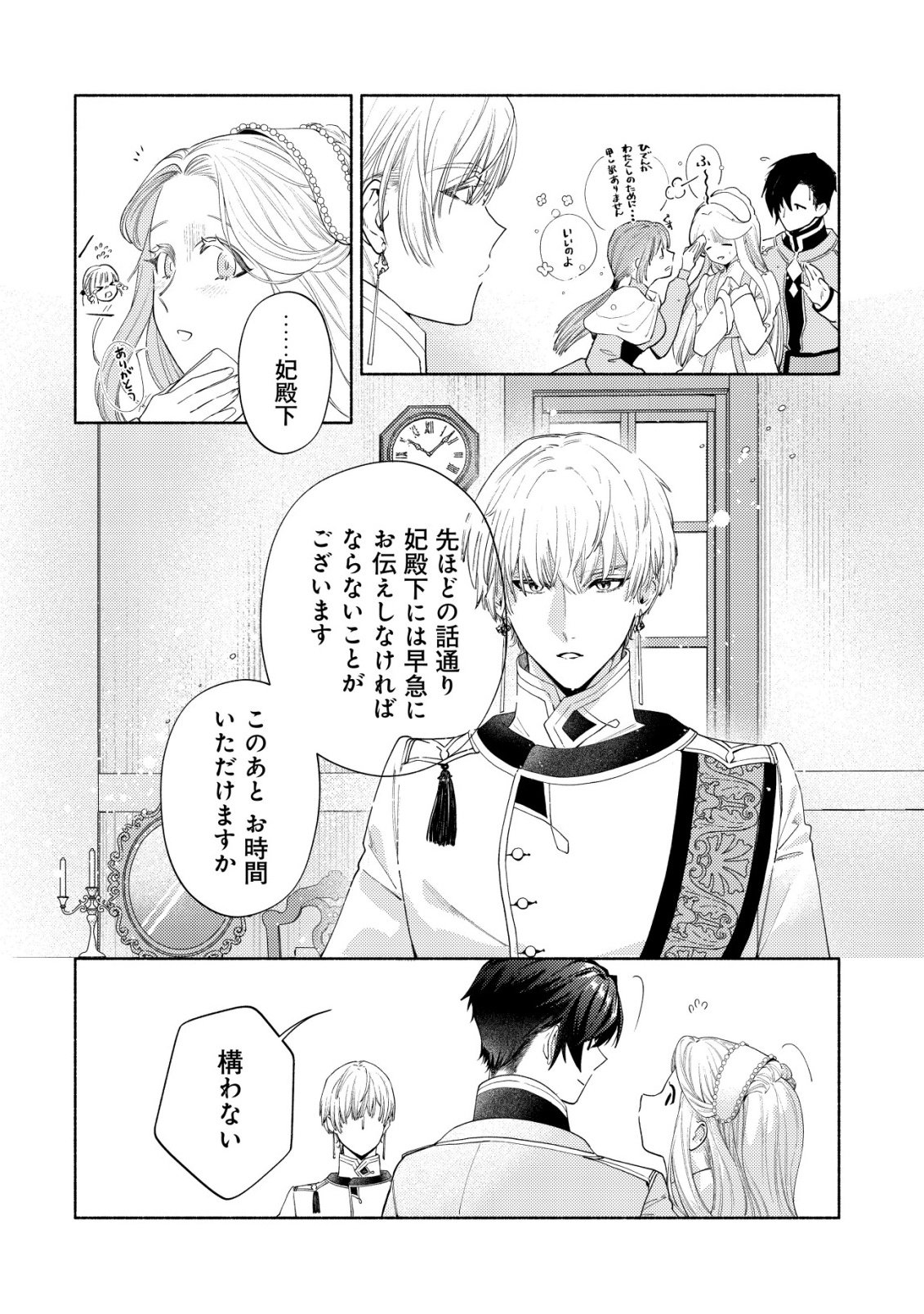 Nidome no Jinsei dewa, Okazari Ouhi ni Narimasen - Chapter 10 - Page 6