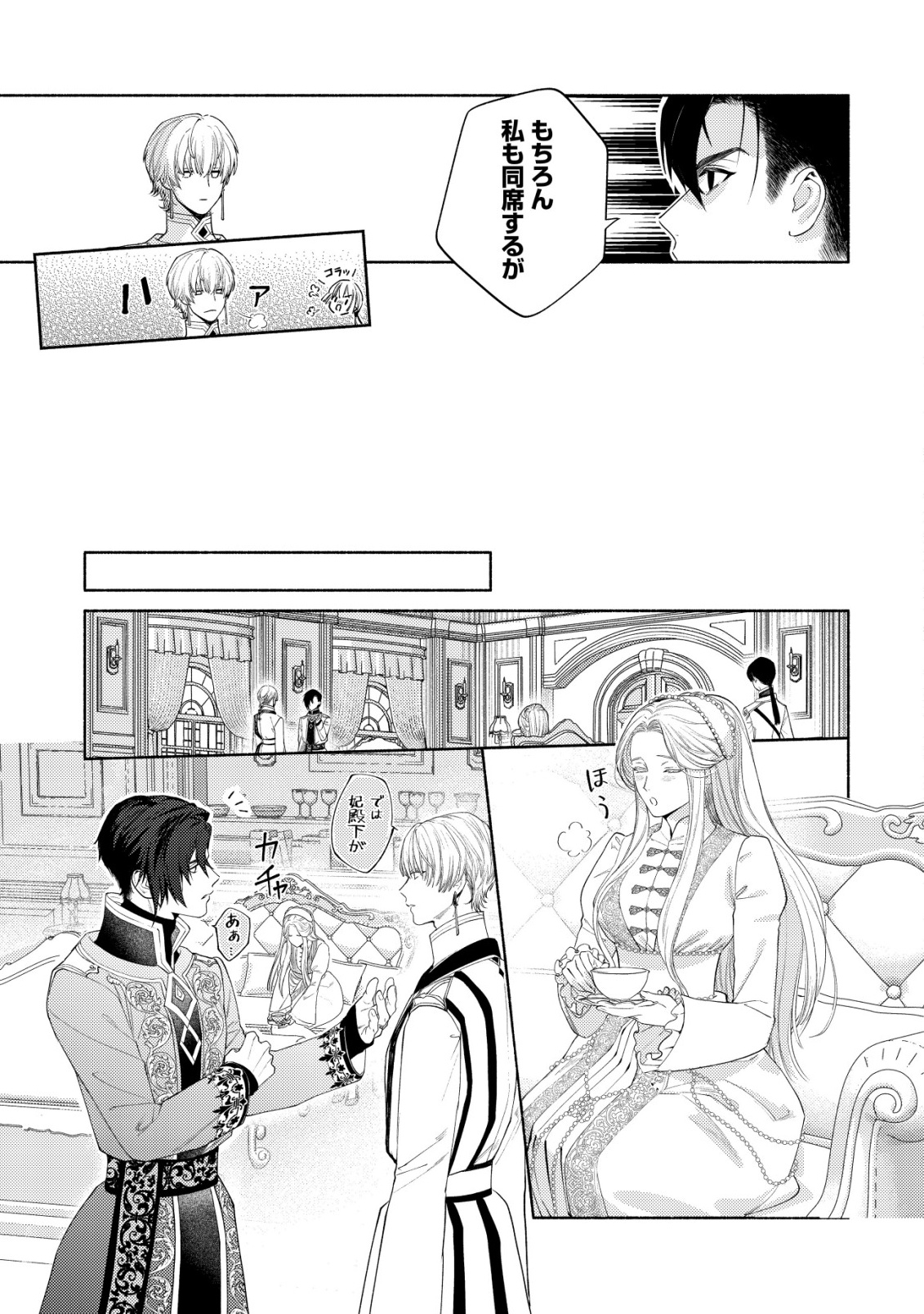 Nidome no Jinsei dewa, Okazari Ouhi ni Narimasen - Chapter 10 - Page 7