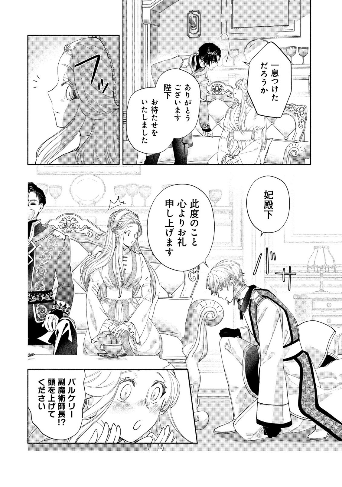 Nidome no Jinsei dewa, Okazari Ouhi ni Narimasen - Chapter 10 - Page 8