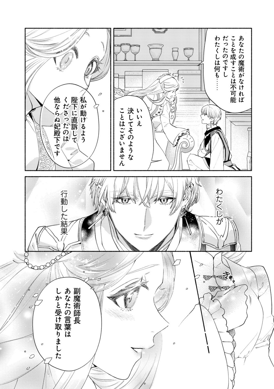 Nidome no Jinsei dewa, Okazari Ouhi ni Narimasen - Chapter 10 - Page 9
