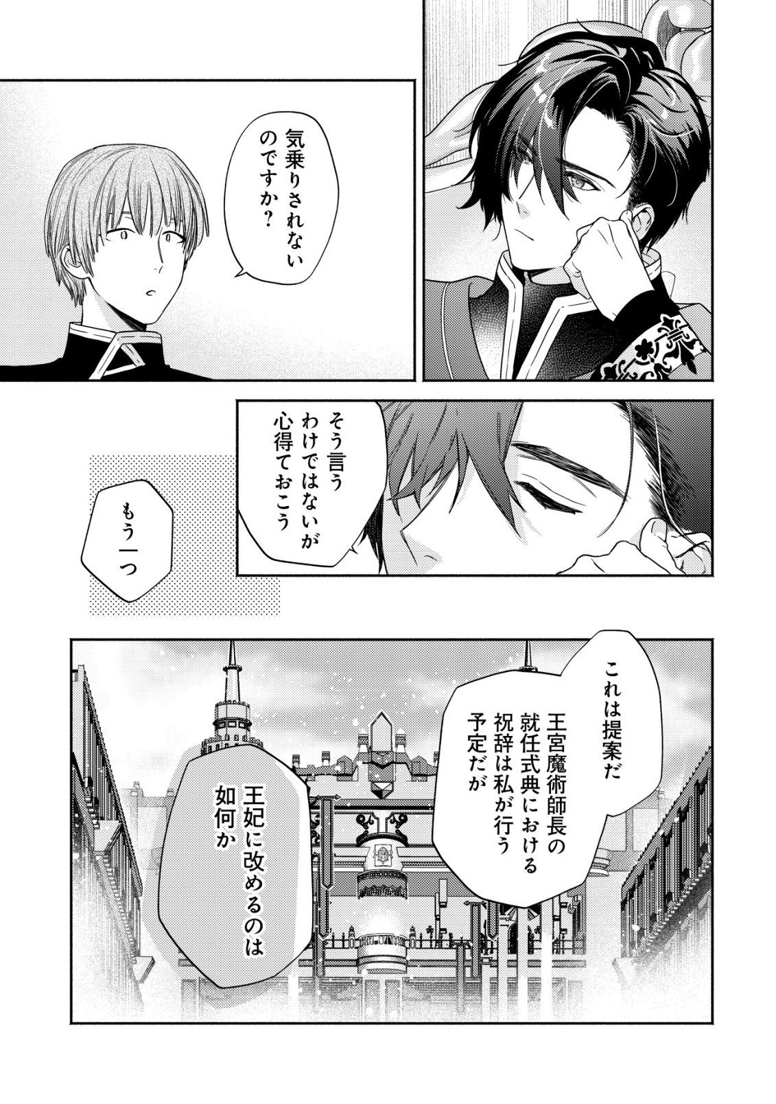 Nidome no Jinsei dewa, Okazari Ouhi ni Narimasen - Chapter 8 - Page 10
