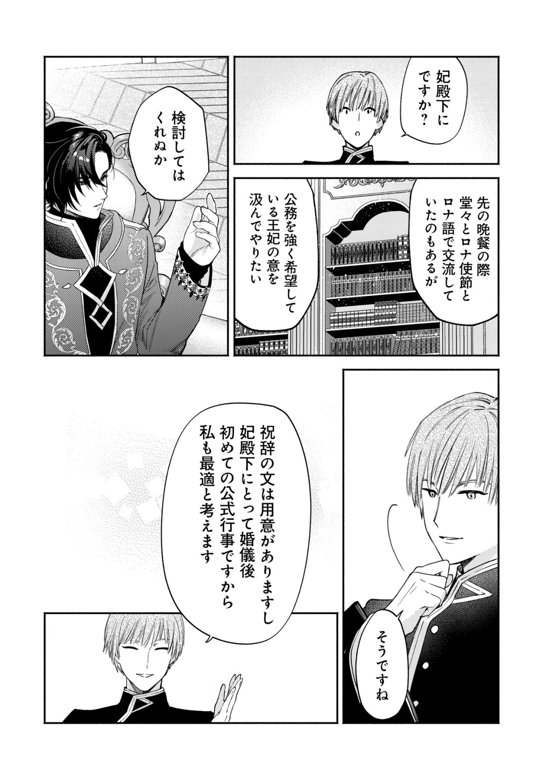 Nidome no Jinsei dewa, Okazari Ouhi ni Narimasen - Chapter 8 - Page 11