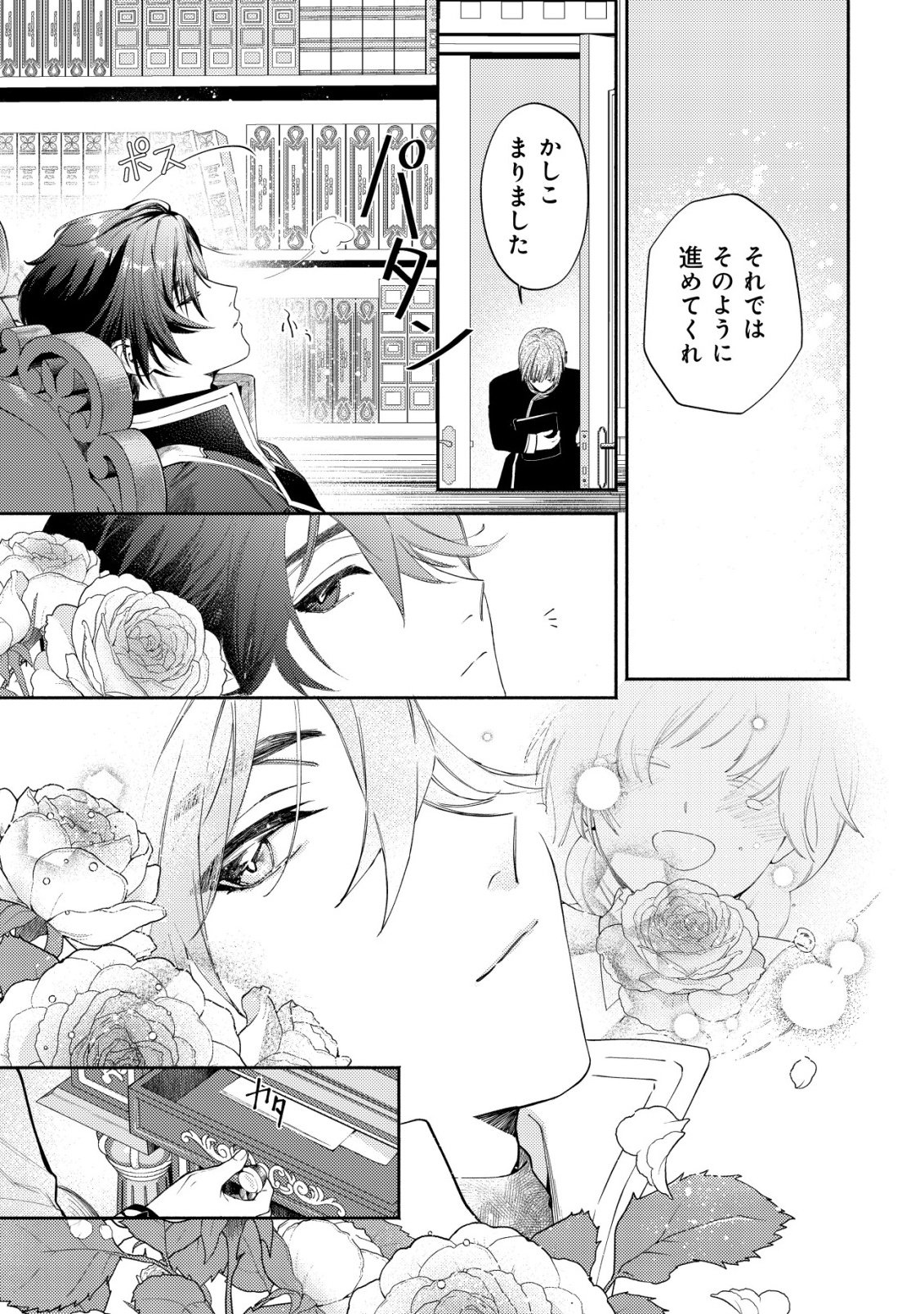 Nidome no Jinsei dewa, Okazari Ouhi ni Narimasen - Chapter 8 - Page 12