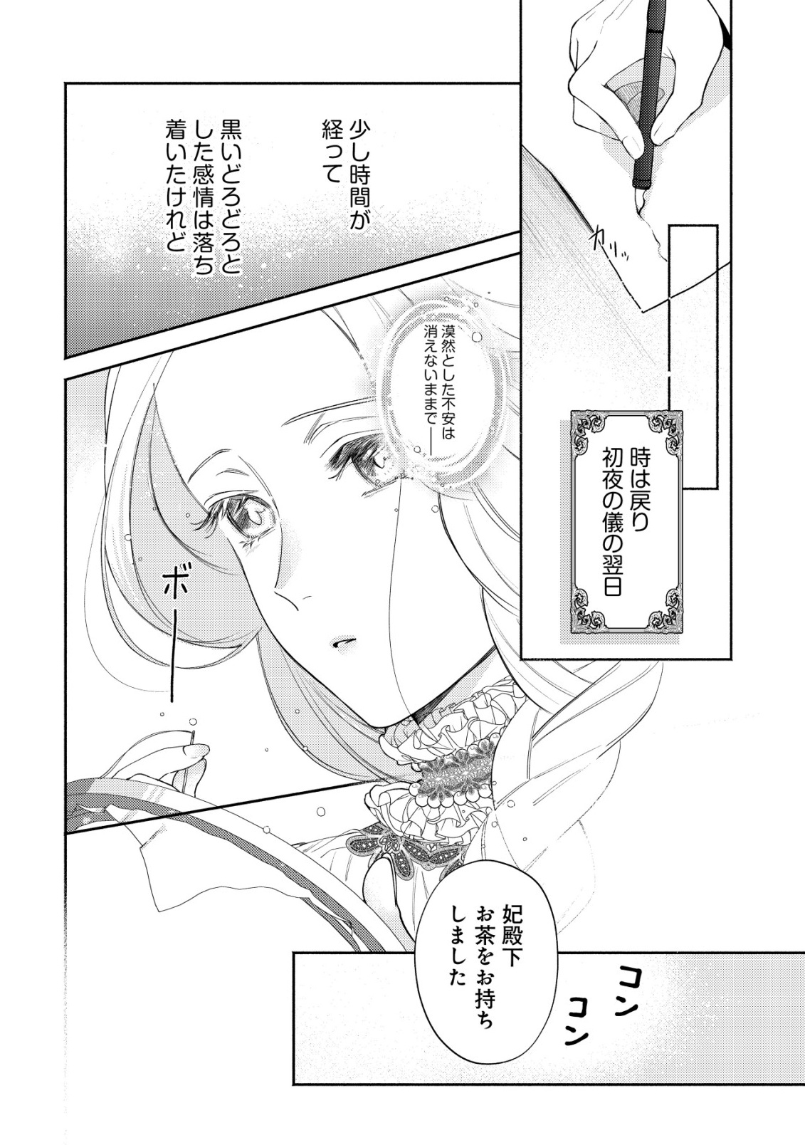 Nidome no Jinsei dewa, Okazari Ouhi ni Narimasen - Chapter 8 - Page 13