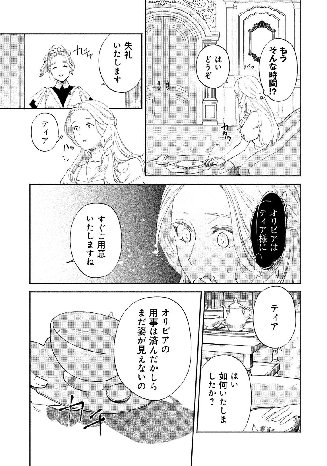 Nidome no Jinsei dewa, Okazari Ouhi ni Narimasen - Chapter 8 - Page 14