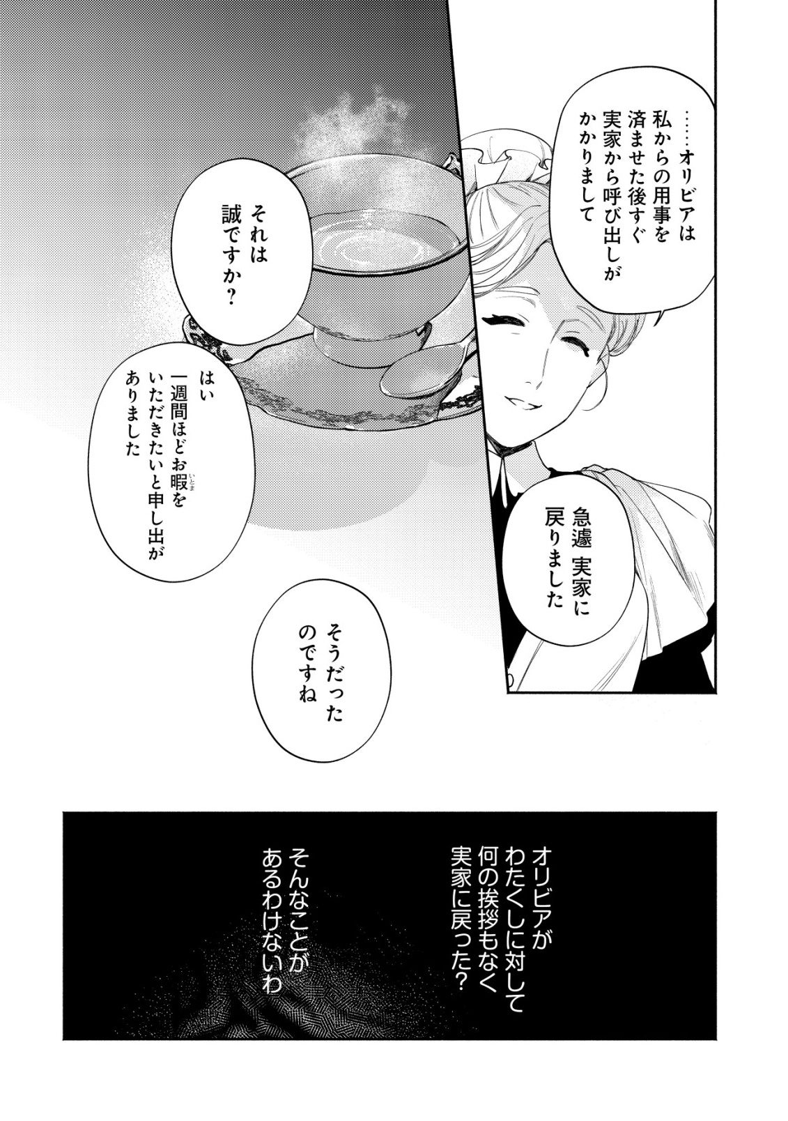 Nidome no Jinsei dewa, Okazari Ouhi ni Narimasen - Chapter 8 - Page 15