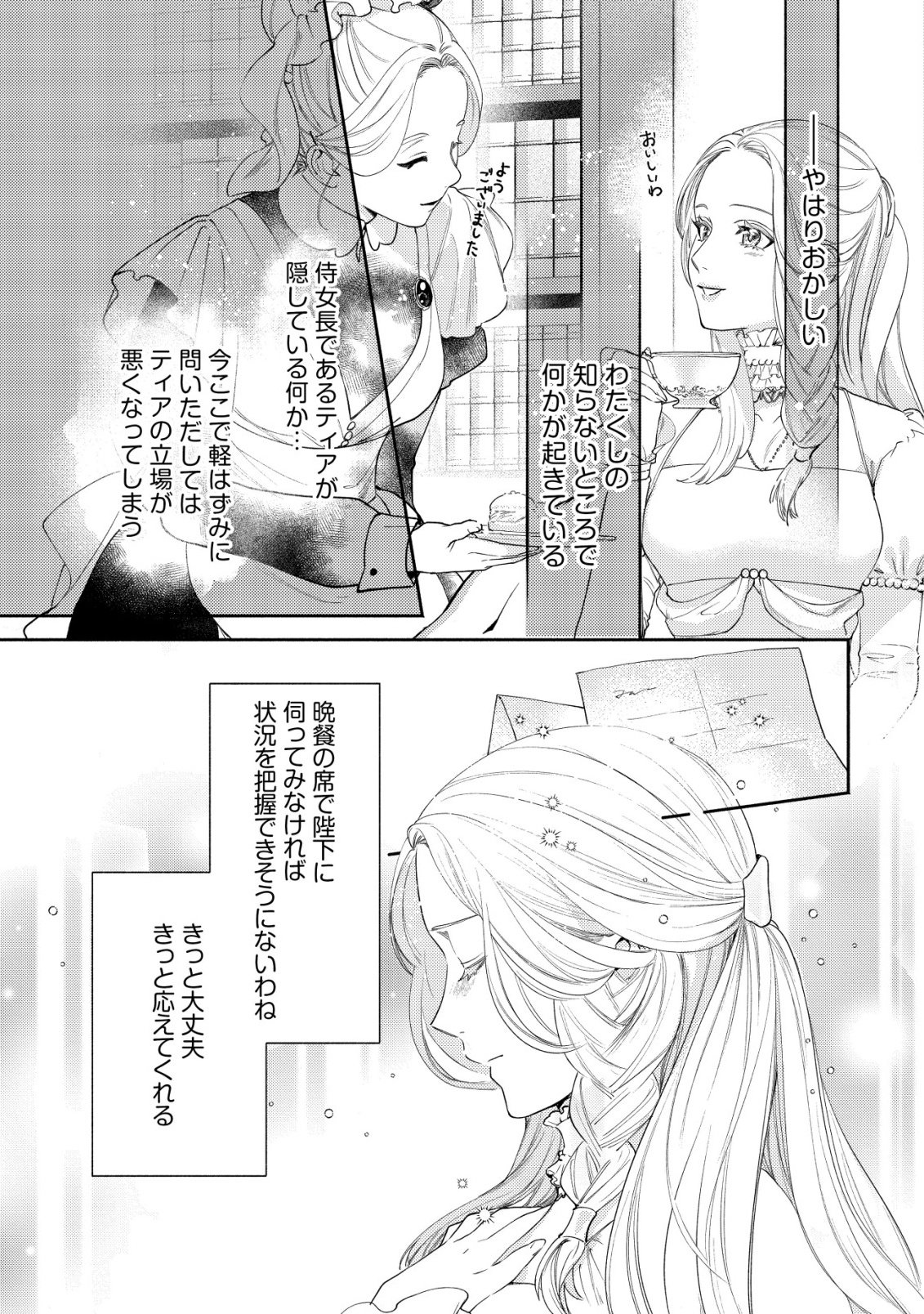 Nidome no Jinsei dewa, Okazari Ouhi ni Narimasen - Chapter 8 - Page 16