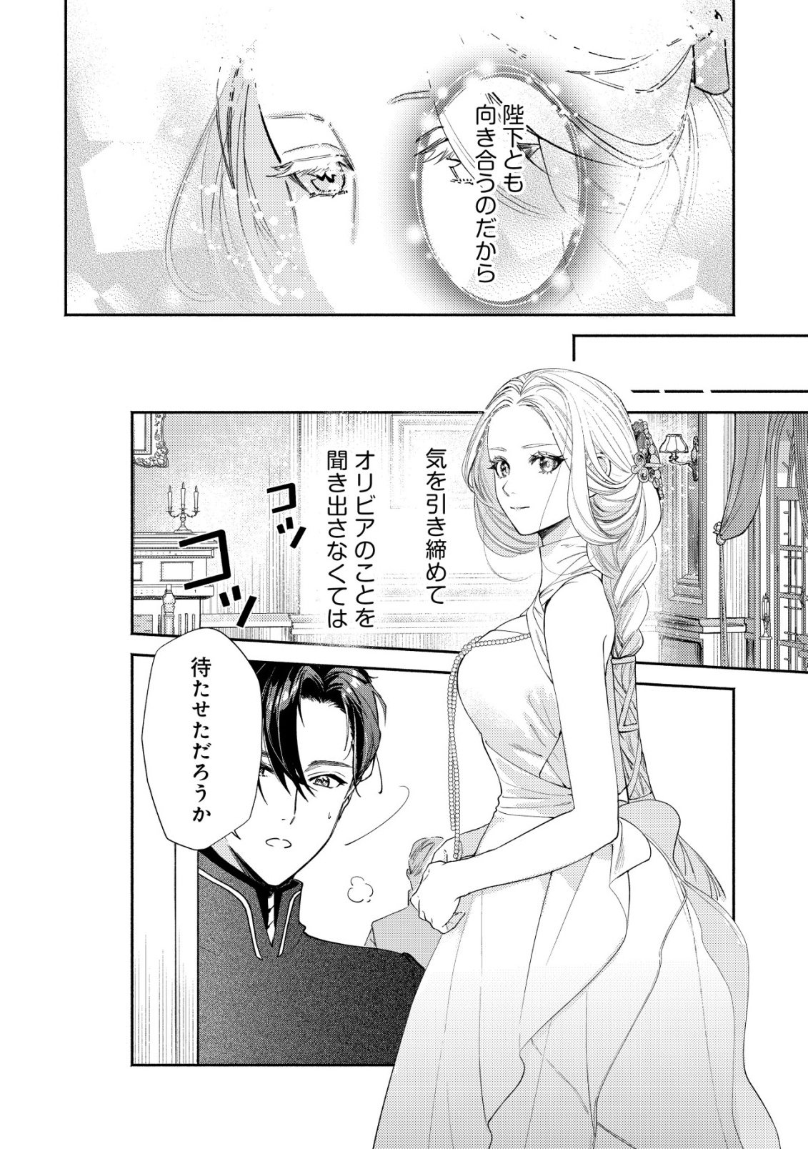Nidome no Jinsei dewa, Okazari Ouhi ni Narimasen - Chapter 8 - Page 17