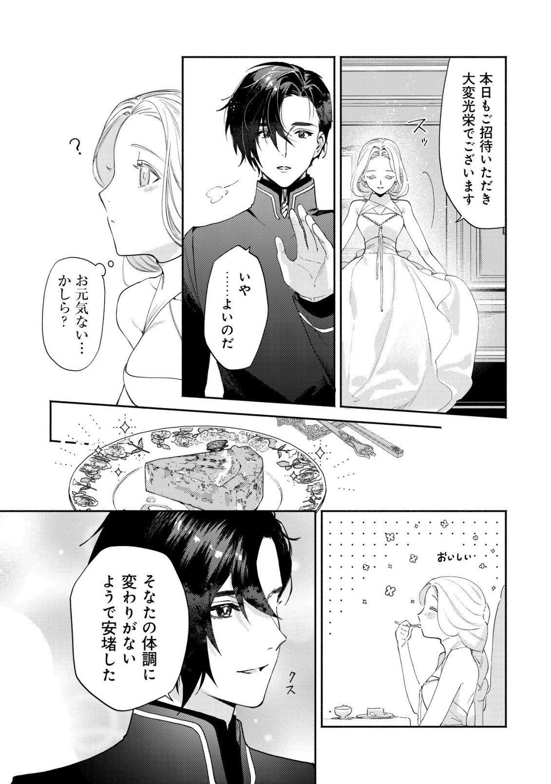 Nidome no Jinsei dewa, Okazari Ouhi ni Narimasen - Chapter 8 - Page 18