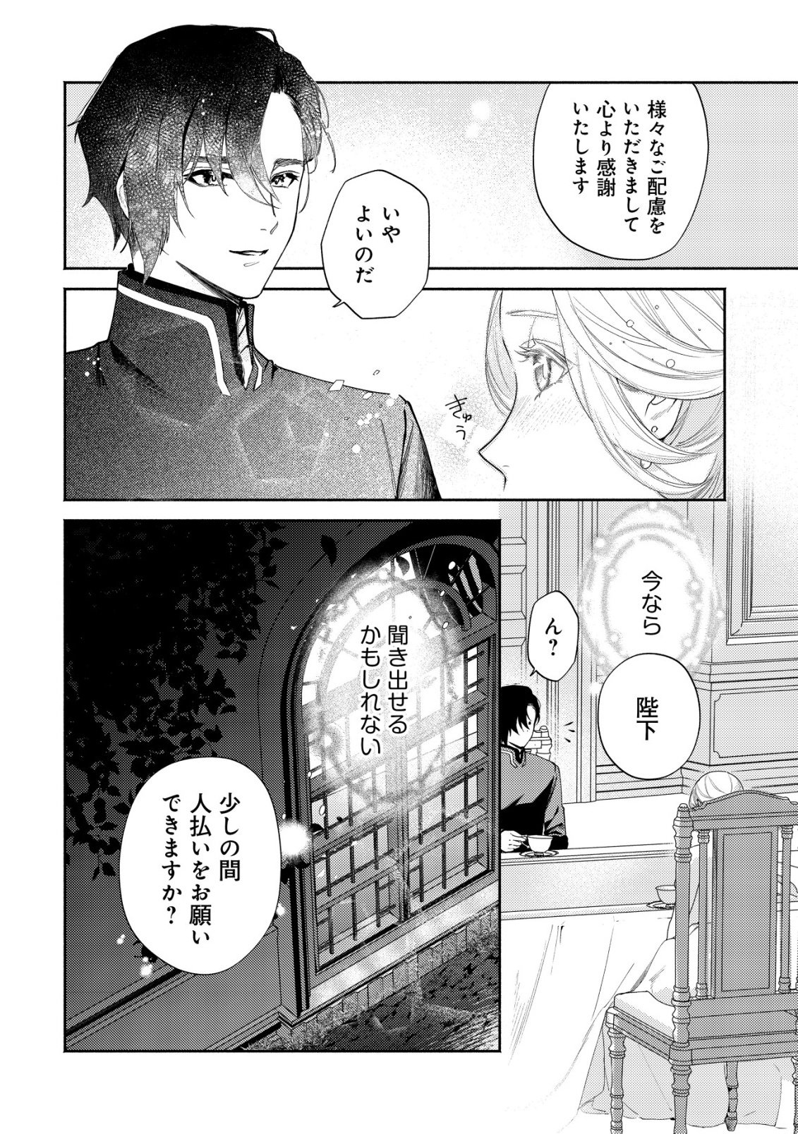 Nidome no Jinsei dewa, Okazari Ouhi ni Narimasen - Chapter 8 - Page 19