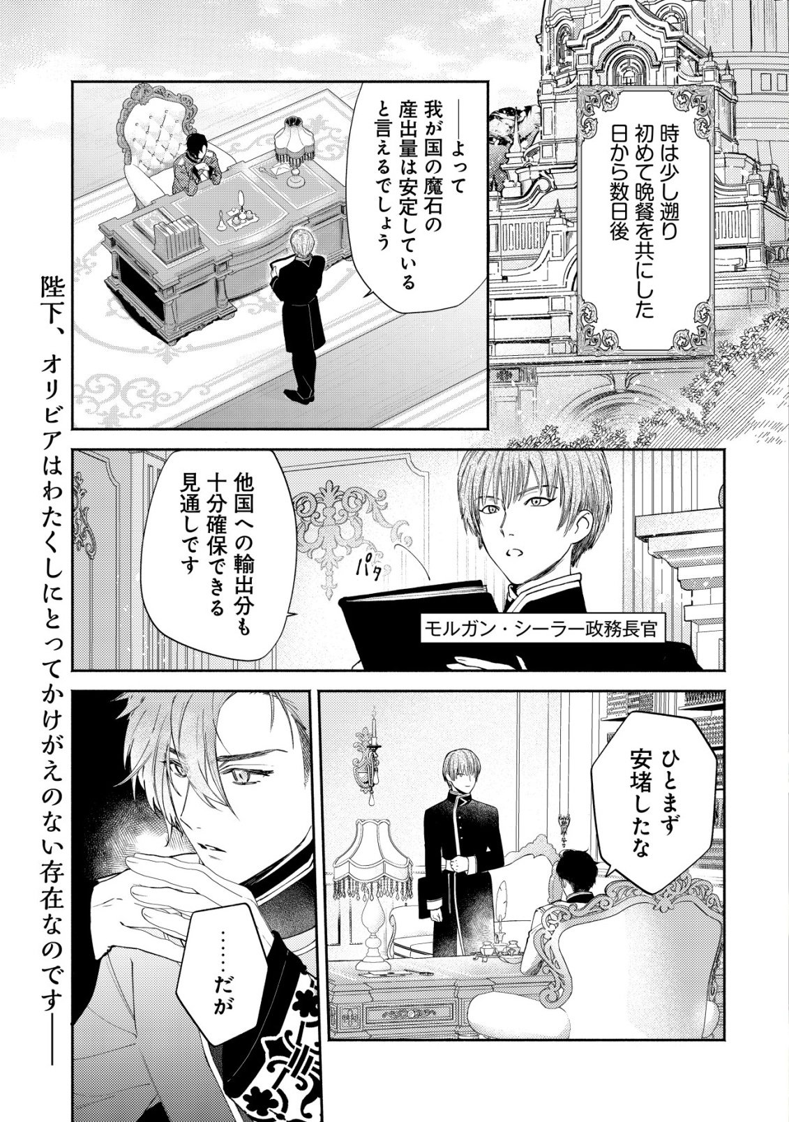Nidome no Jinsei dewa, Okazari Ouhi ni Narimasen - Chapter 8 - Page 2