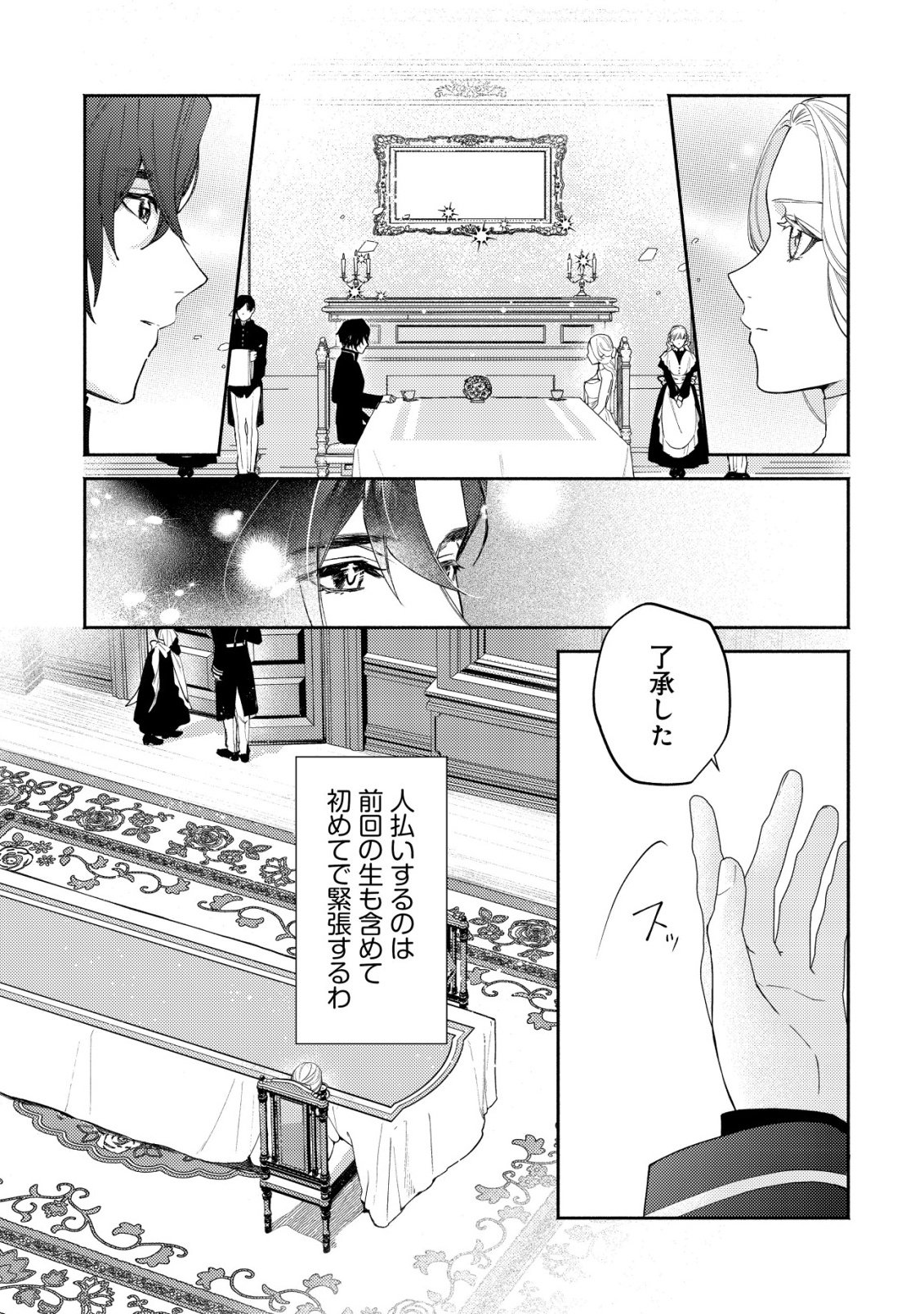 Nidome no Jinsei dewa, Okazari Ouhi ni Narimasen - Chapter 8 - Page 20