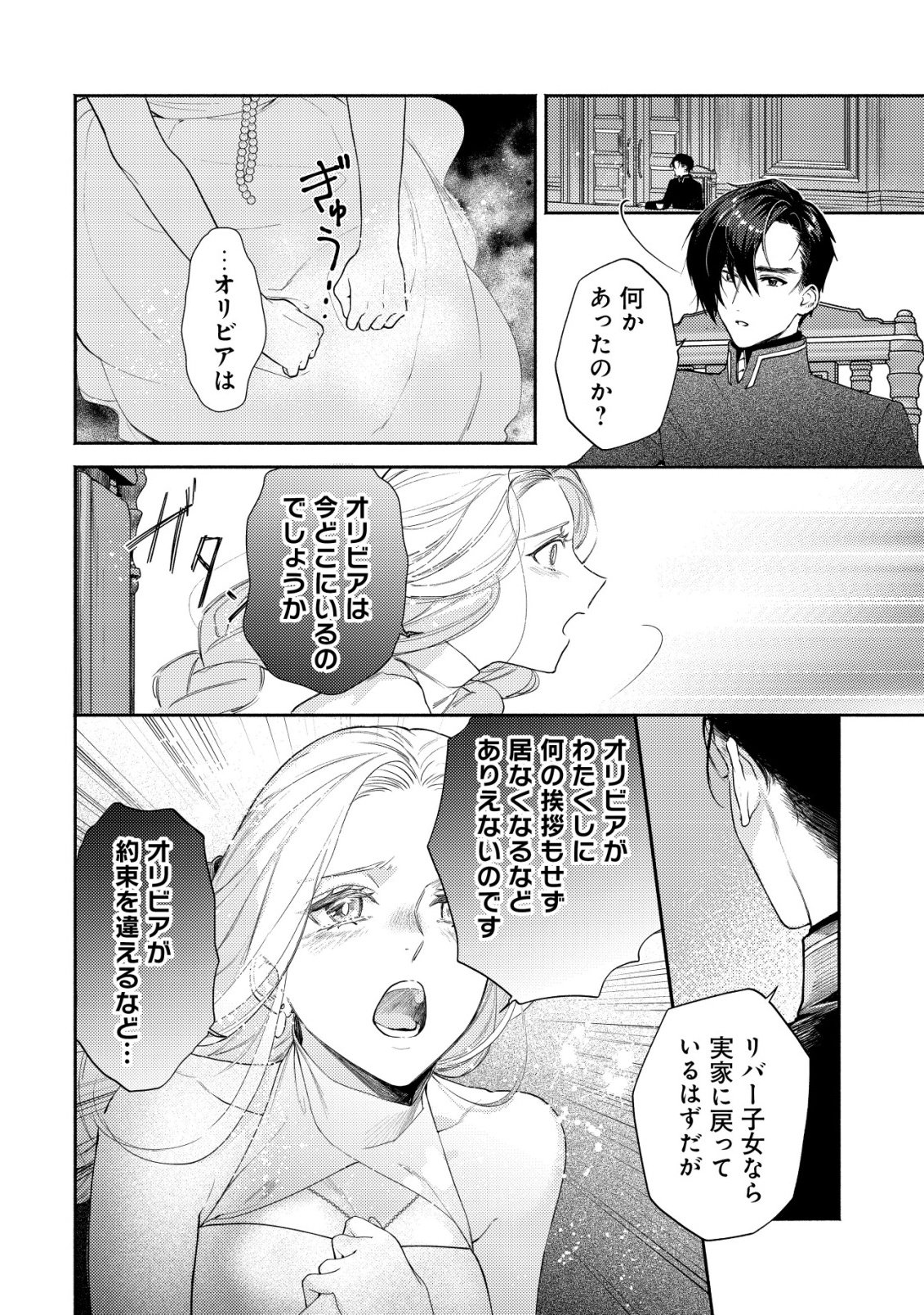 Nidome no Jinsei dewa, Okazari Ouhi ni Narimasen - Chapter 8 - Page 21