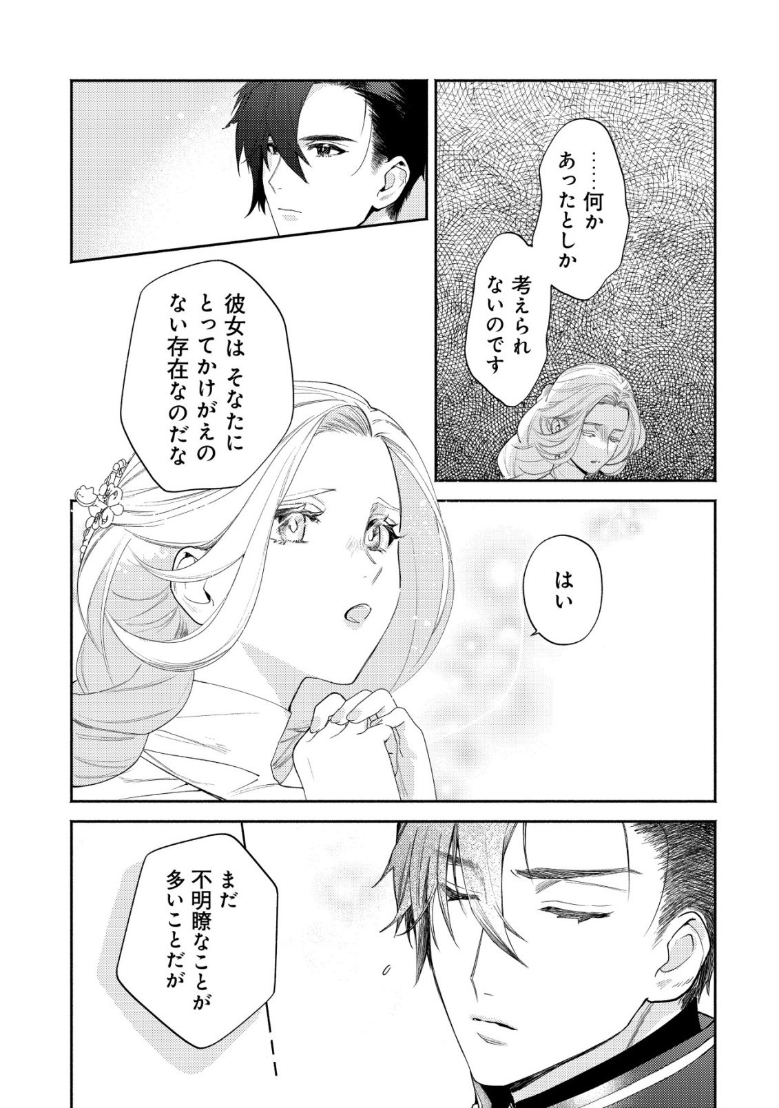 Nidome no Jinsei dewa, Okazari Ouhi ni Narimasen - Chapter 8 - Page 22