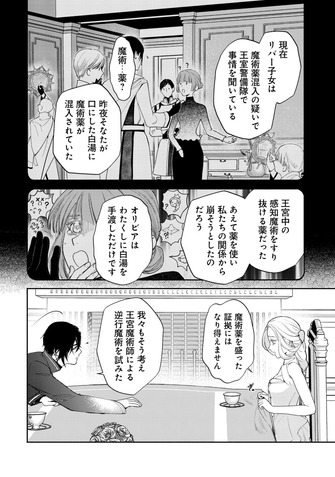 Nidome no Jinsei dewa, Okazari Ouhi ni Narimasen - Chapter 8 - Page 23
