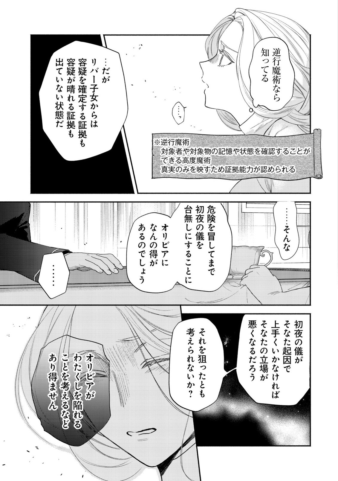 Nidome no Jinsei dewa, Okazari Ouhi ni Narimasen - Chapter 8 - Page 24