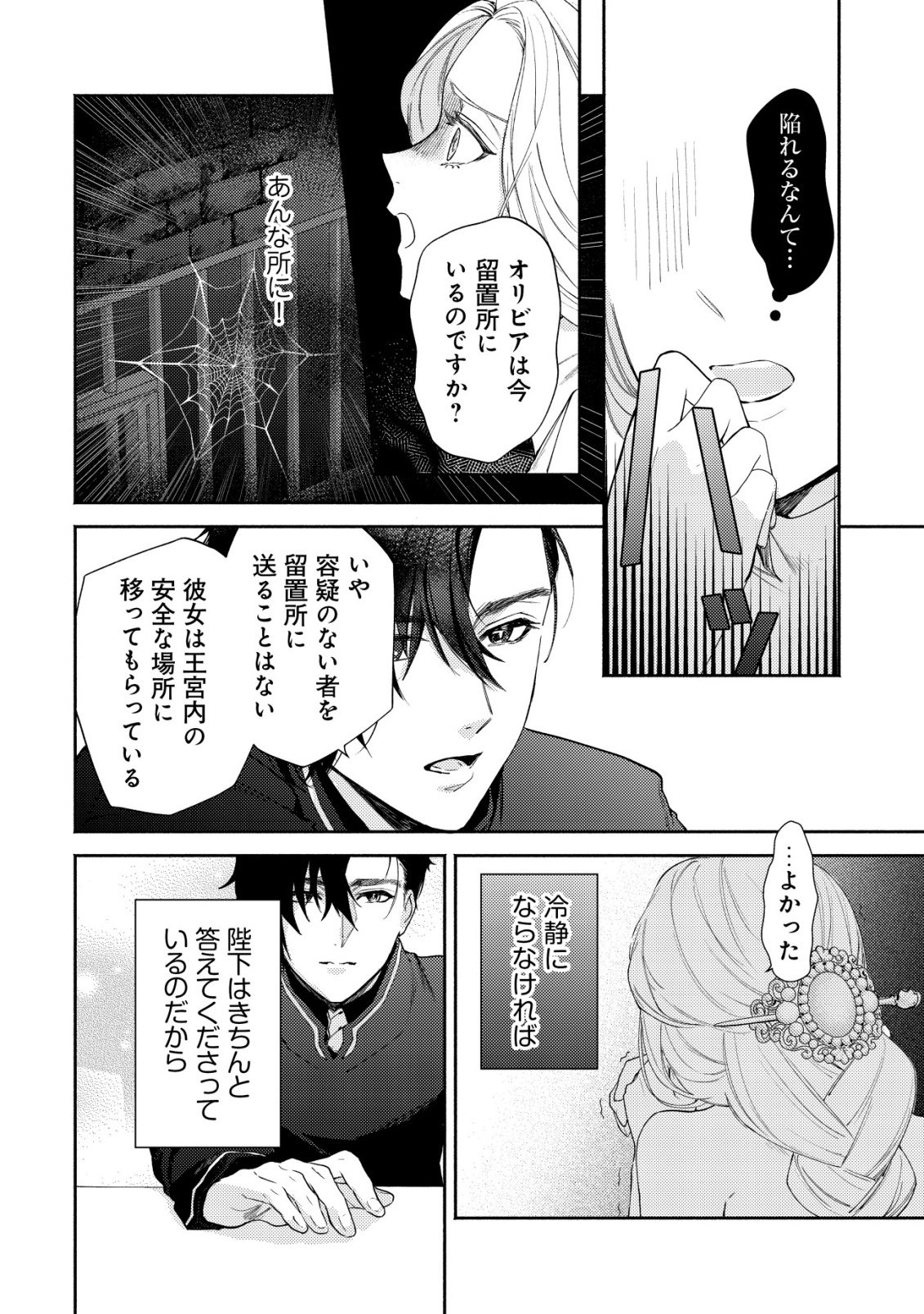 Nidome no Jinsei dewa, Okazari Ouhi ni Narimasen - Chapter 8 - Page 25