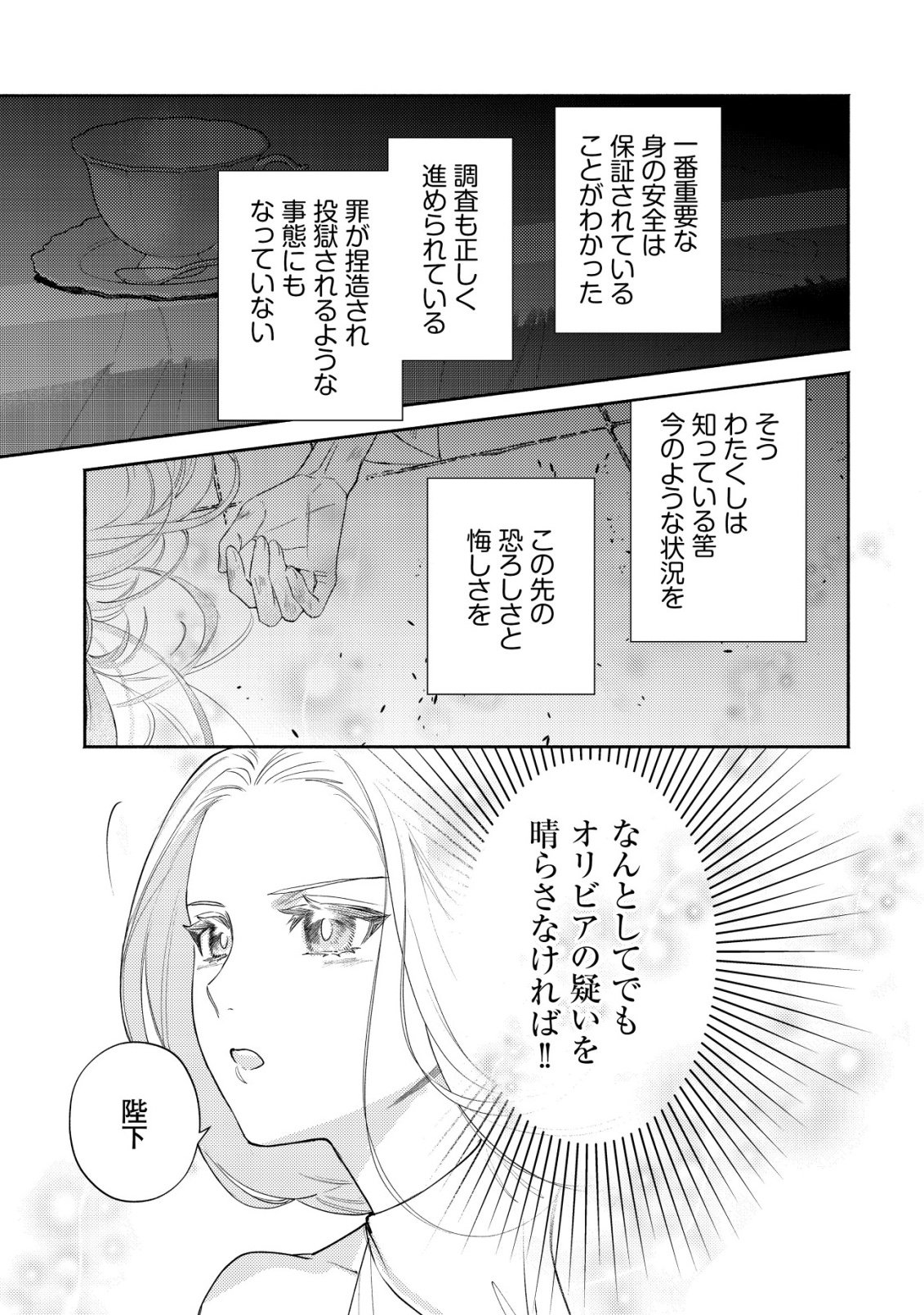 Nidome no Jinsei dewa, Okazari Ouhi ni Narimasen - Chapter 8 - Page 26