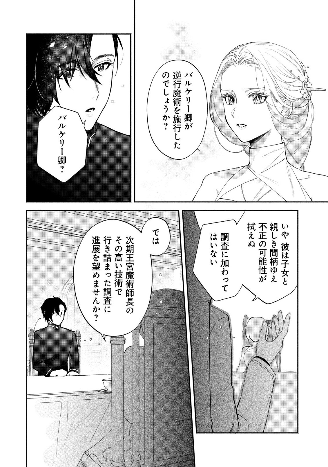 Nidome no Jinsei dewa, Okazari Ouhi ni Narimasen - Chapter 8 - Page 27