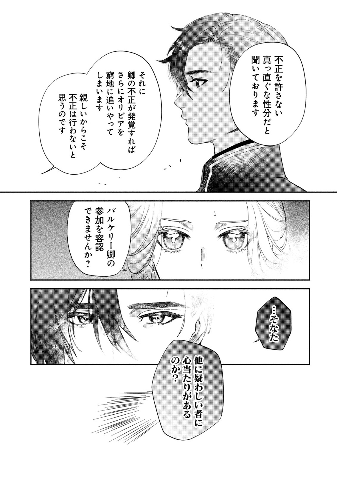 Nidome no Jinsei dewa, Okazari Ouhi ni Narimasen - Chapter 8 - Page 28
