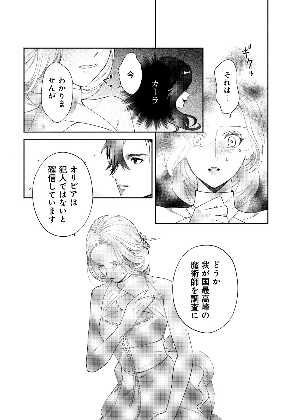 Nidome no Jinsei dewa, Okazari Ouhi ni Narimasen - Chapter 8 - Page 29