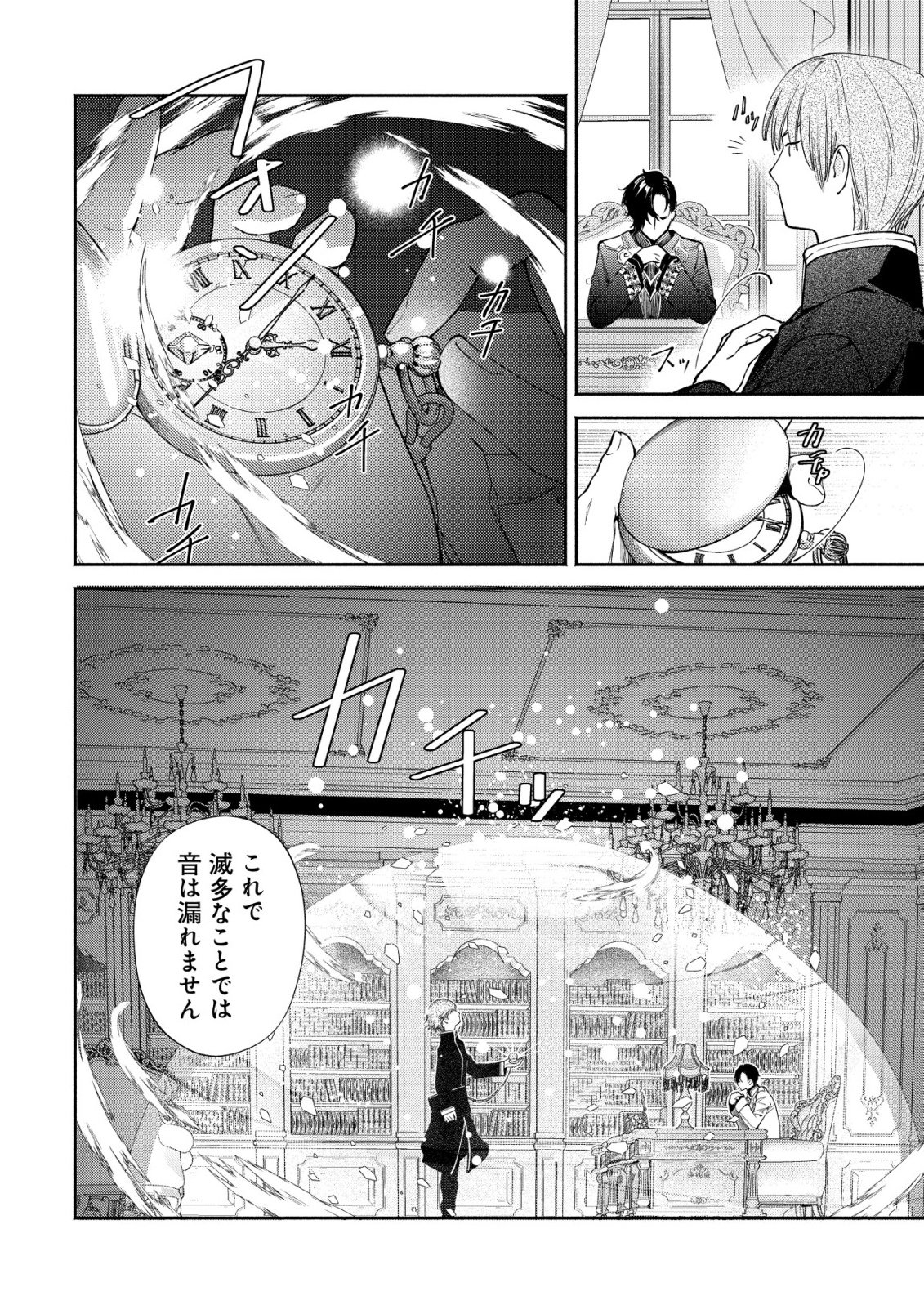 Nidome no Jinsei dewa, Okazari Ouhi ni Narimasen - Chapter 8 - Page 3
