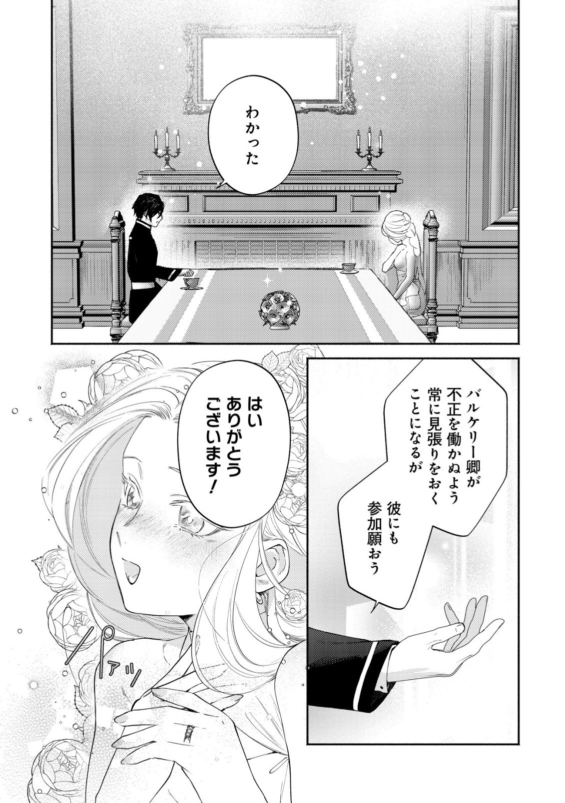 Nidome no Jinsei dewa, Okazari Ouhi ni Narimasen - Chapter 8 - Page 30