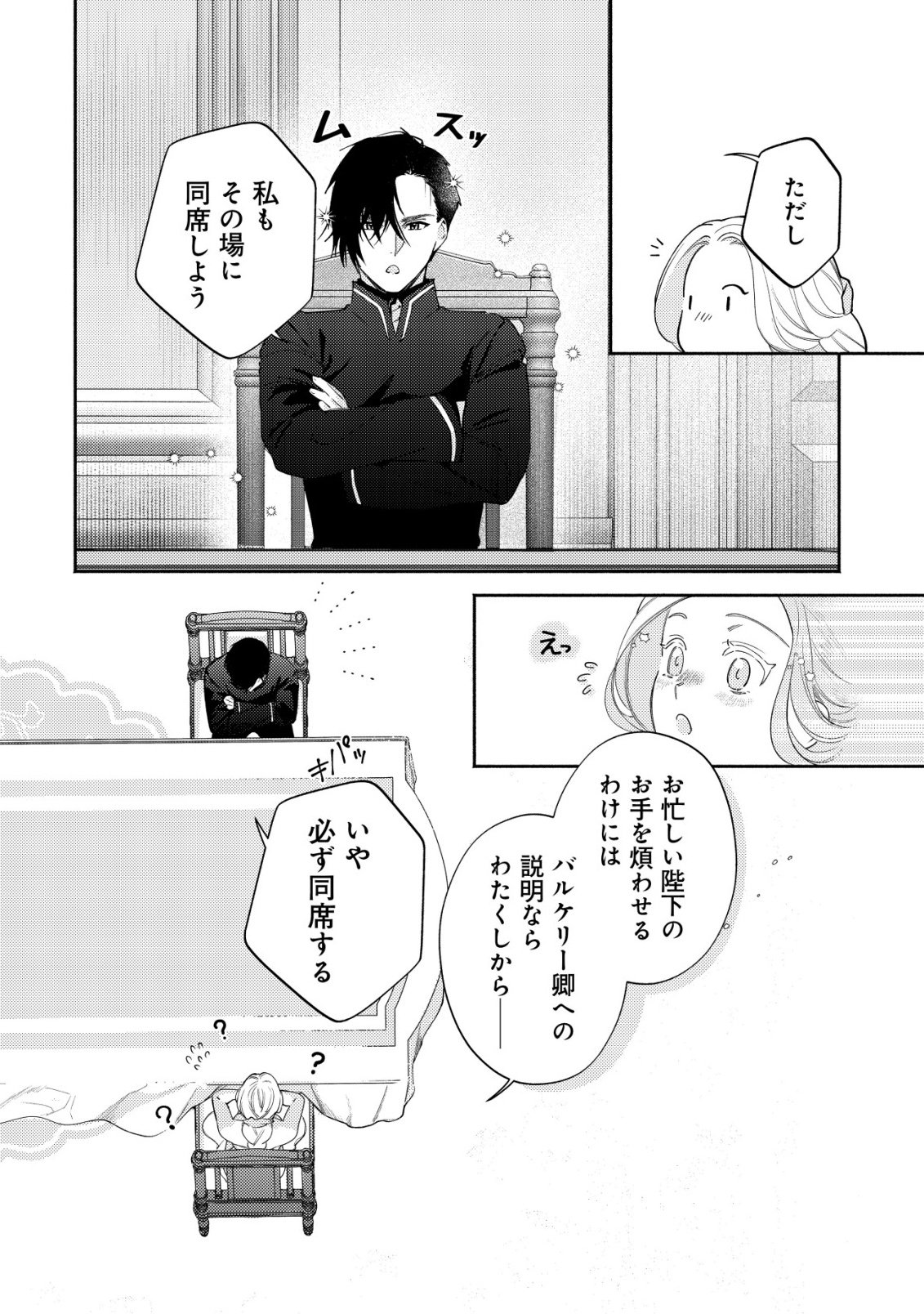 Nidome no Jinsei dewa, Okazari Ouhi ni Narimasen - Chapter 8 - Page 31