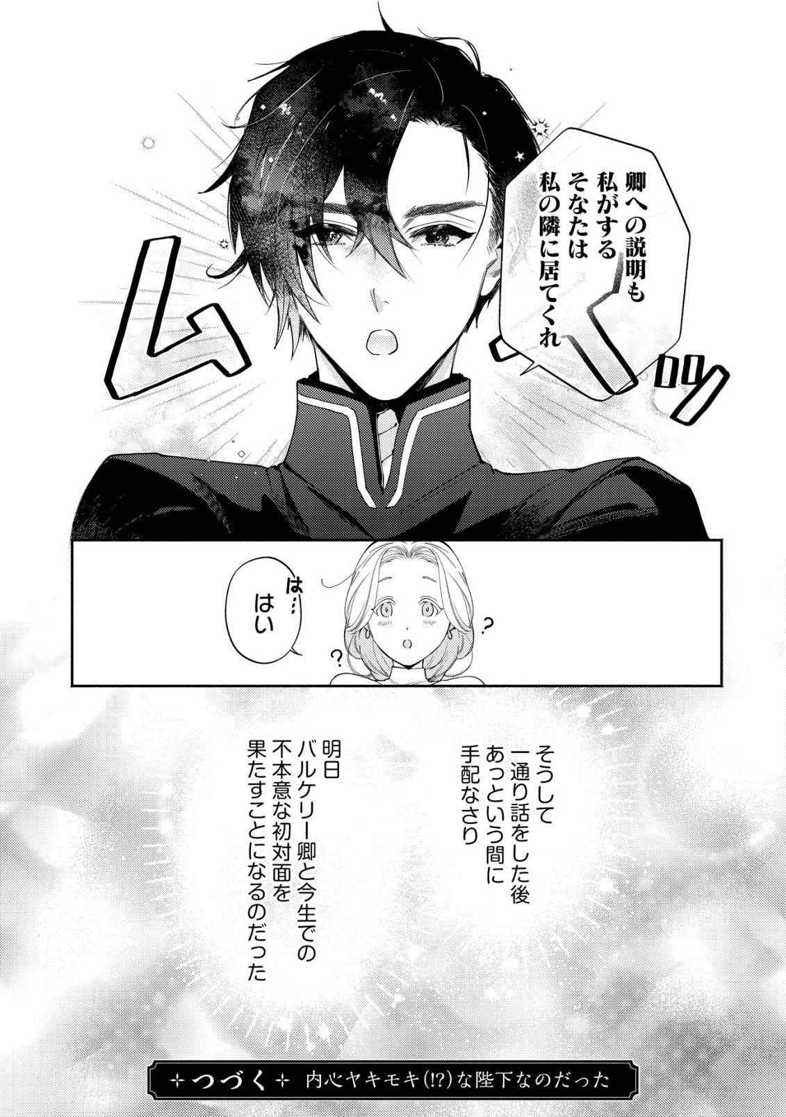 Nidome no Jinsei dewa, Okazari Ouhi ni Narimasen - Chapter 8 - Page 32