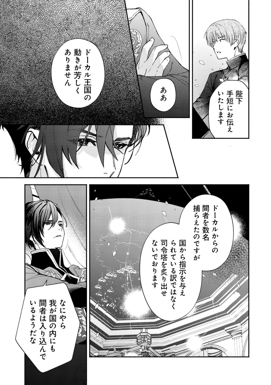 Nidome no Jinsei dewa, Okazari Ouhi ni Narimasen - Chapter 8 - Page 4