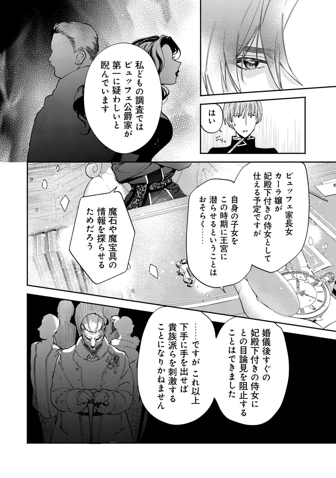 Nidome no Jinsei dewa, Okazari Ouhi ni Narimasen - Chapter 8 - Page 5