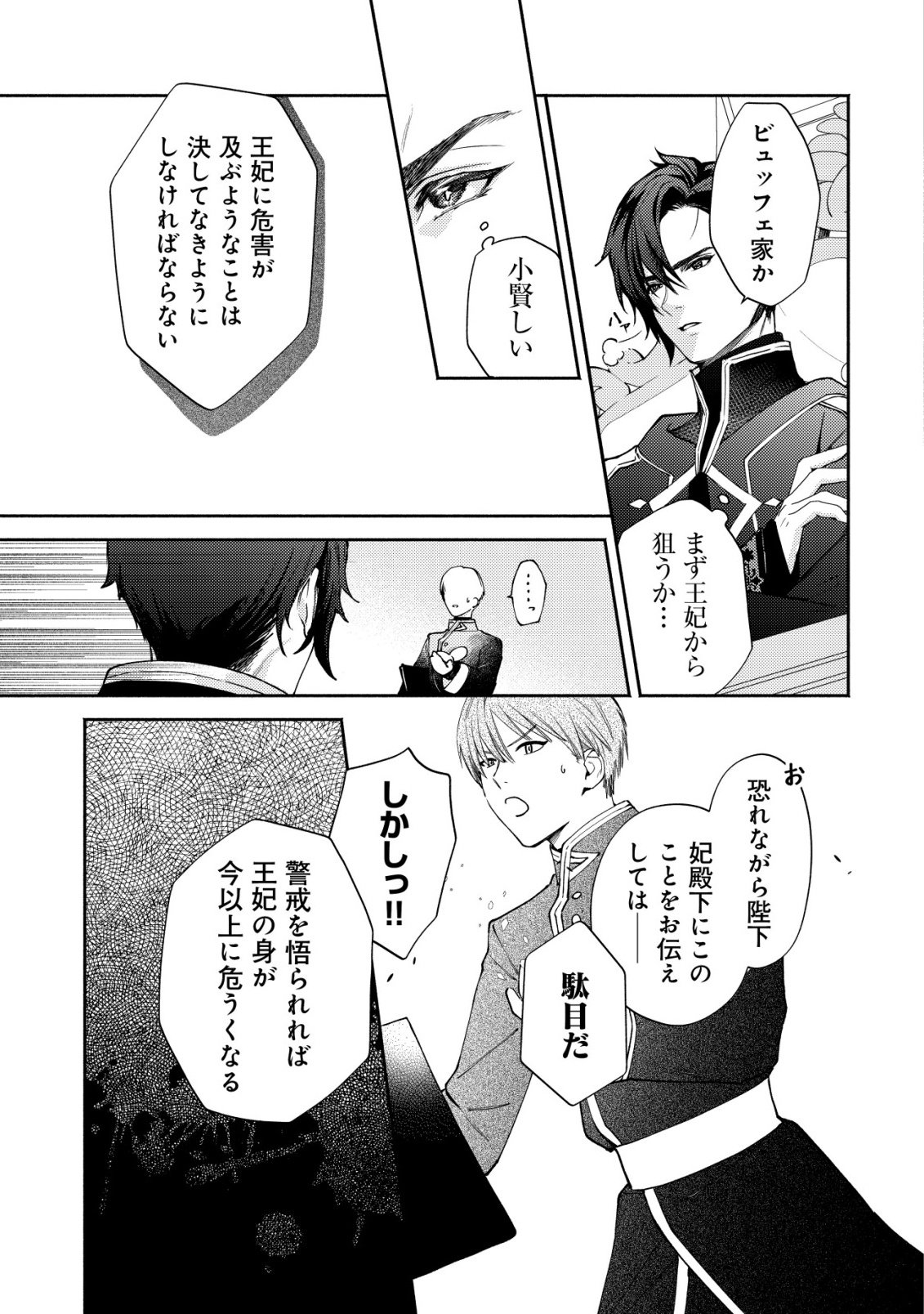 Nidome no Jinsei dewa, Okazari Ouhi ni Narimasen - Chapter 8 - Page 6