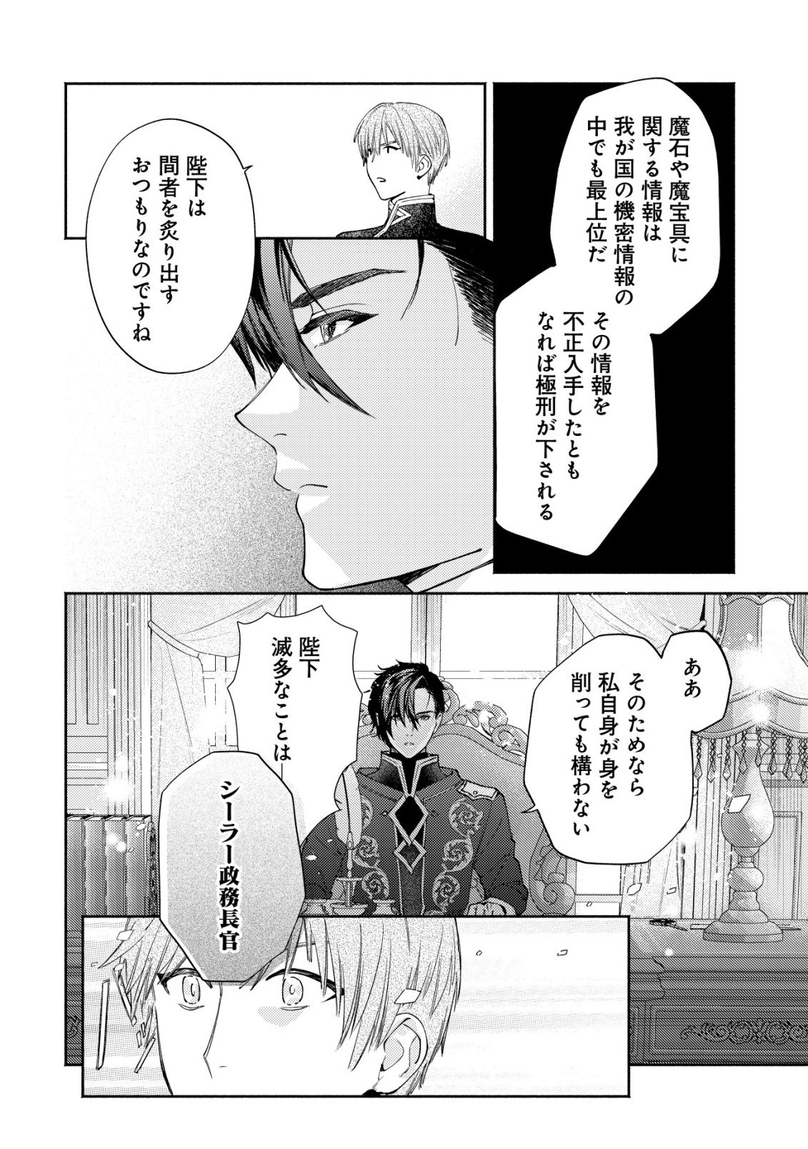 Nidome no Jinsei dewa, Okazari Ouhi ni Narimasen - Chapter 8 - Page 7