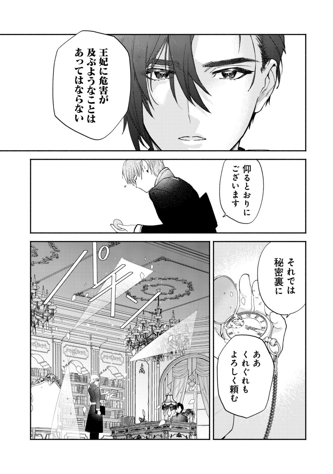Nidome no Jinsei dewa, Okazari Ouhi ni Narimasen - Chapter 8 - Page 8