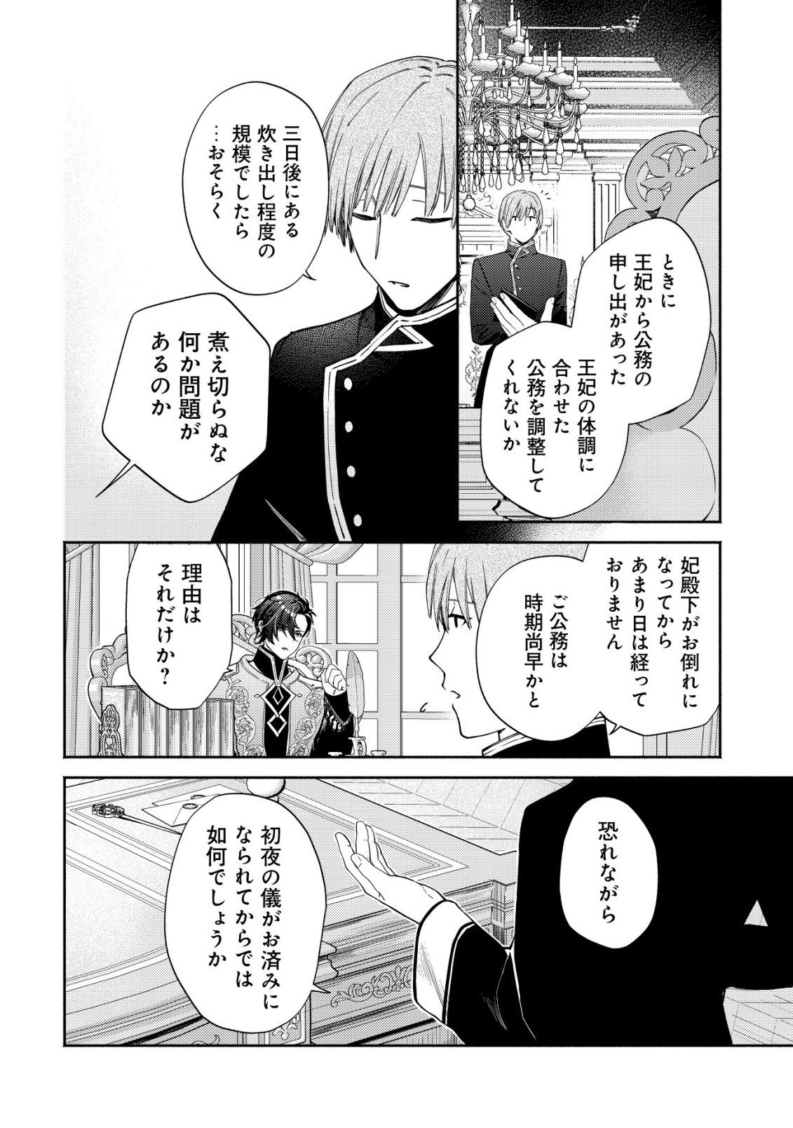 Nidome no Jinsei dewa, Okazari Ouhi ni Narimasen - Chapter 8 - Page 9