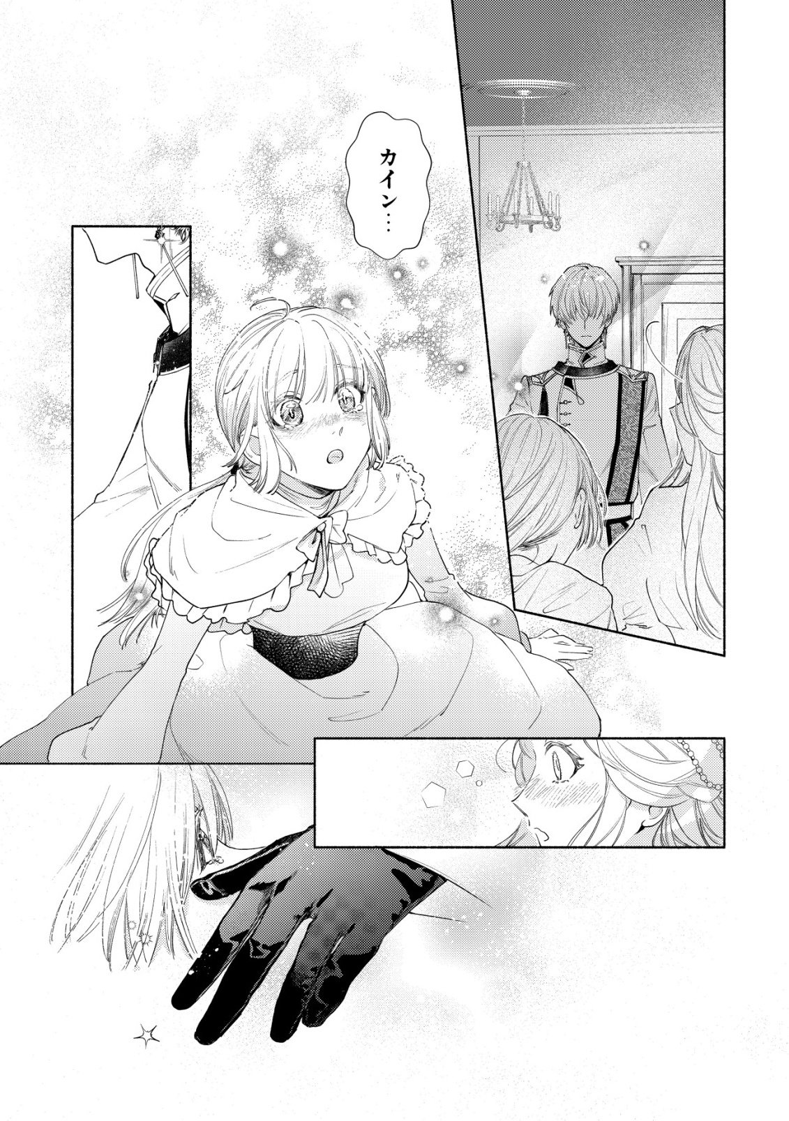 Nidome no Jinsei dewa, Okazari Ouhi ni Narimasen - Chapter 9 - Page 10