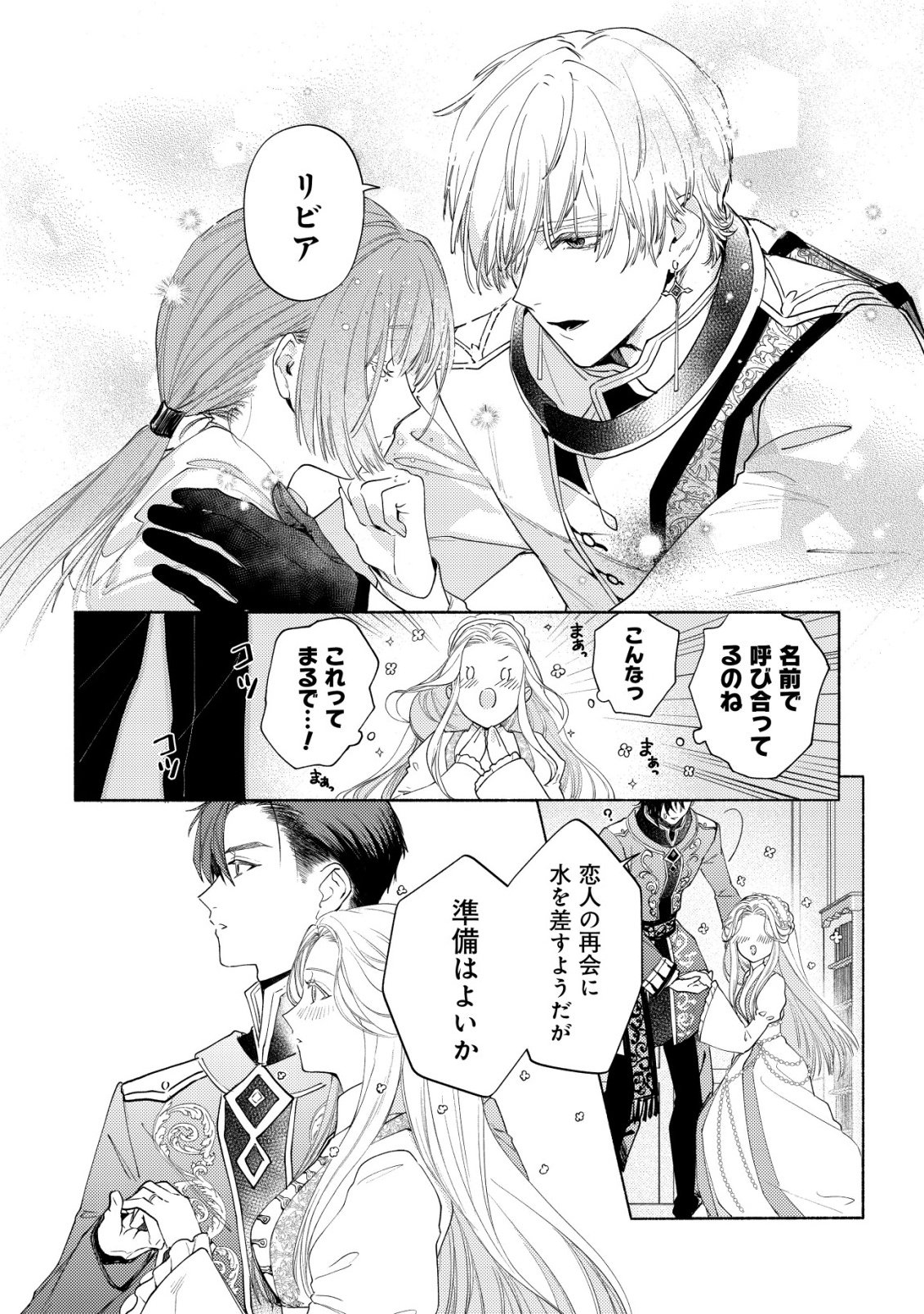 Nidome no Jinsei dewa, Okazari Ouhi ni Narimasen - Chapter 9 - Page 11