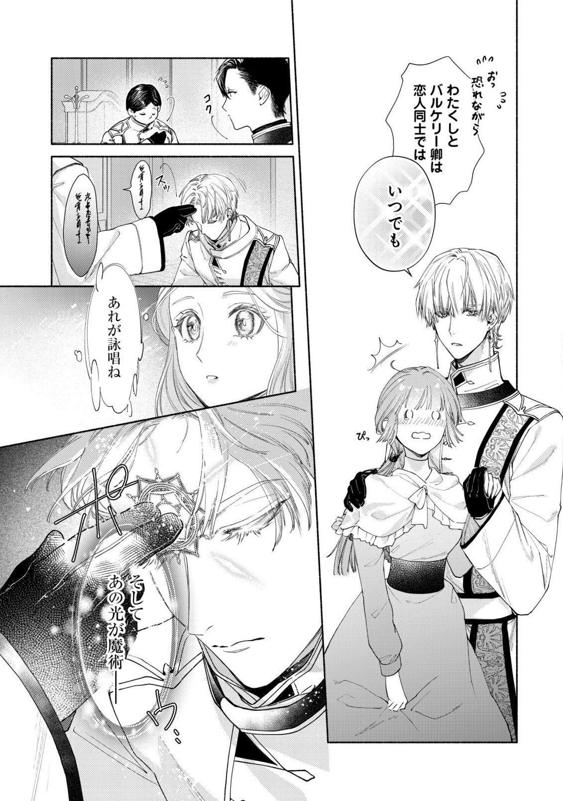 Nidome no Jinsei dewa, Okazari Ouhi ni Narimasen - Chapter 9 - Page 12