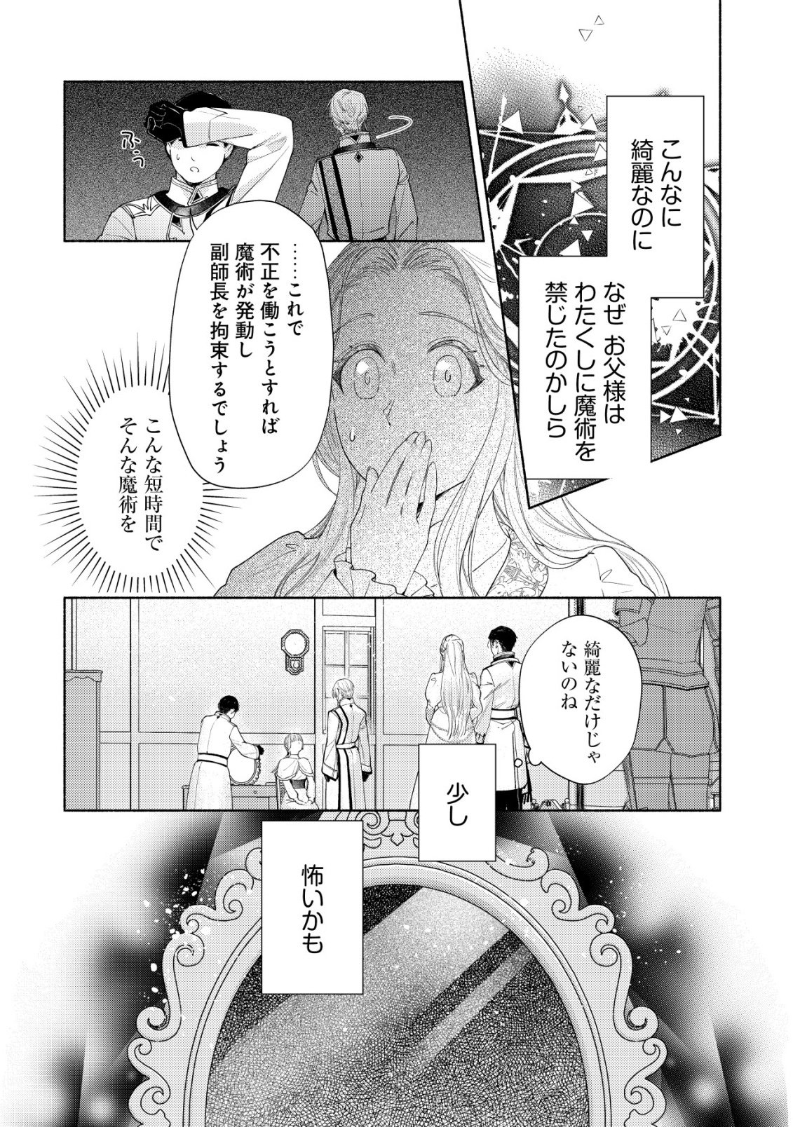 Nidome no Jinsei dewa, Okazari Ouhi ni Narimasen - Chapter 9 - Page 13