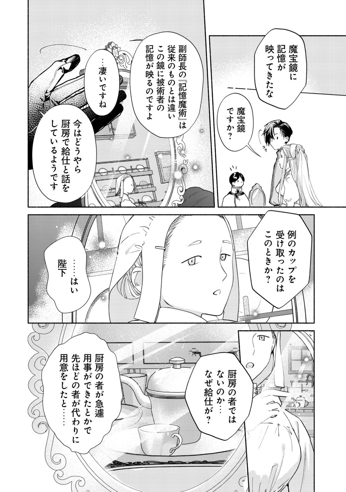 Nidome no Jinsei dewa, Okazari Ouhi ni Narimasen - Chapter 9 - Page 15