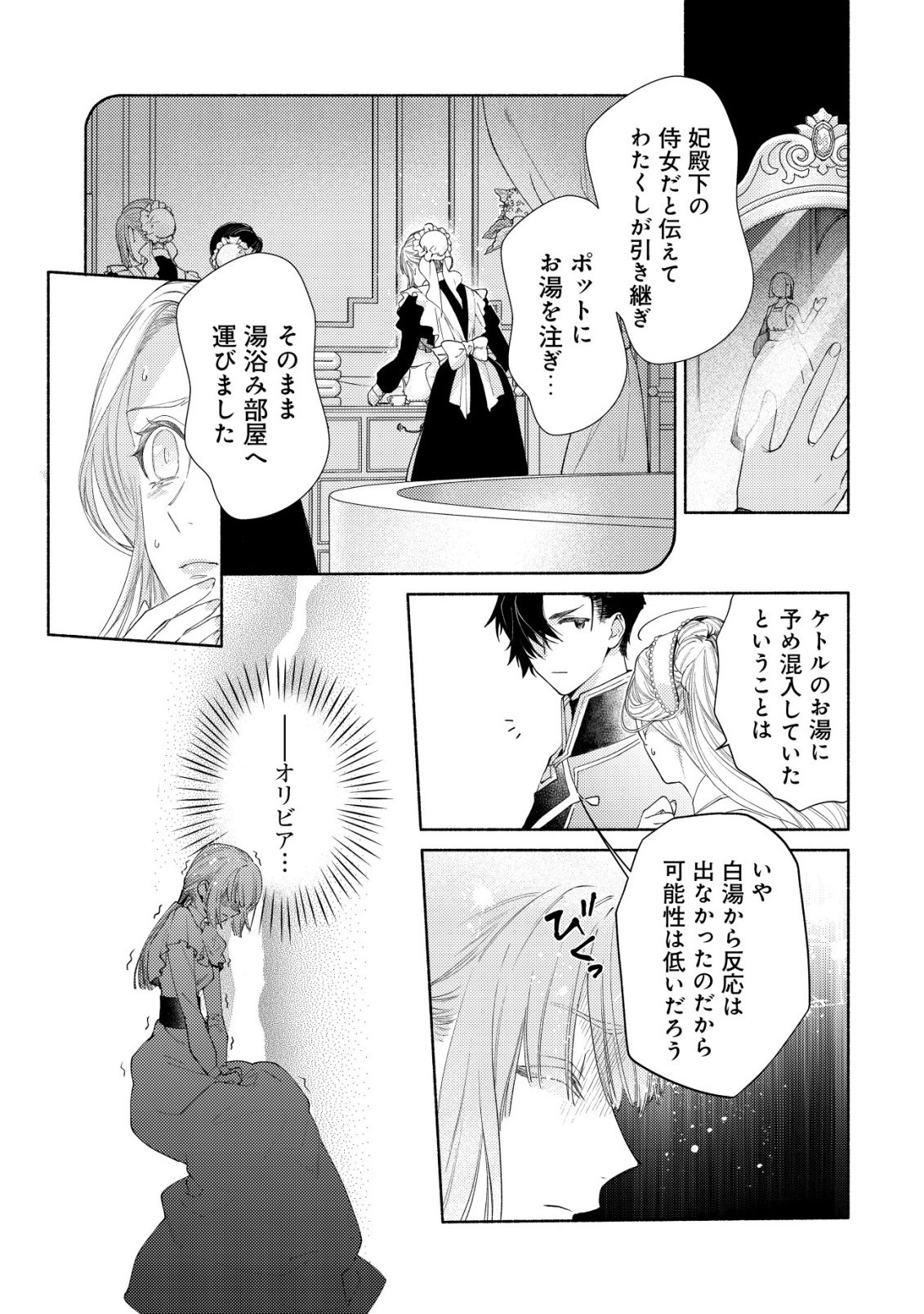 Nidome no Jinsei dewa, Okazari Ouhi ni Narimasen - Chapter 9 - Page 16