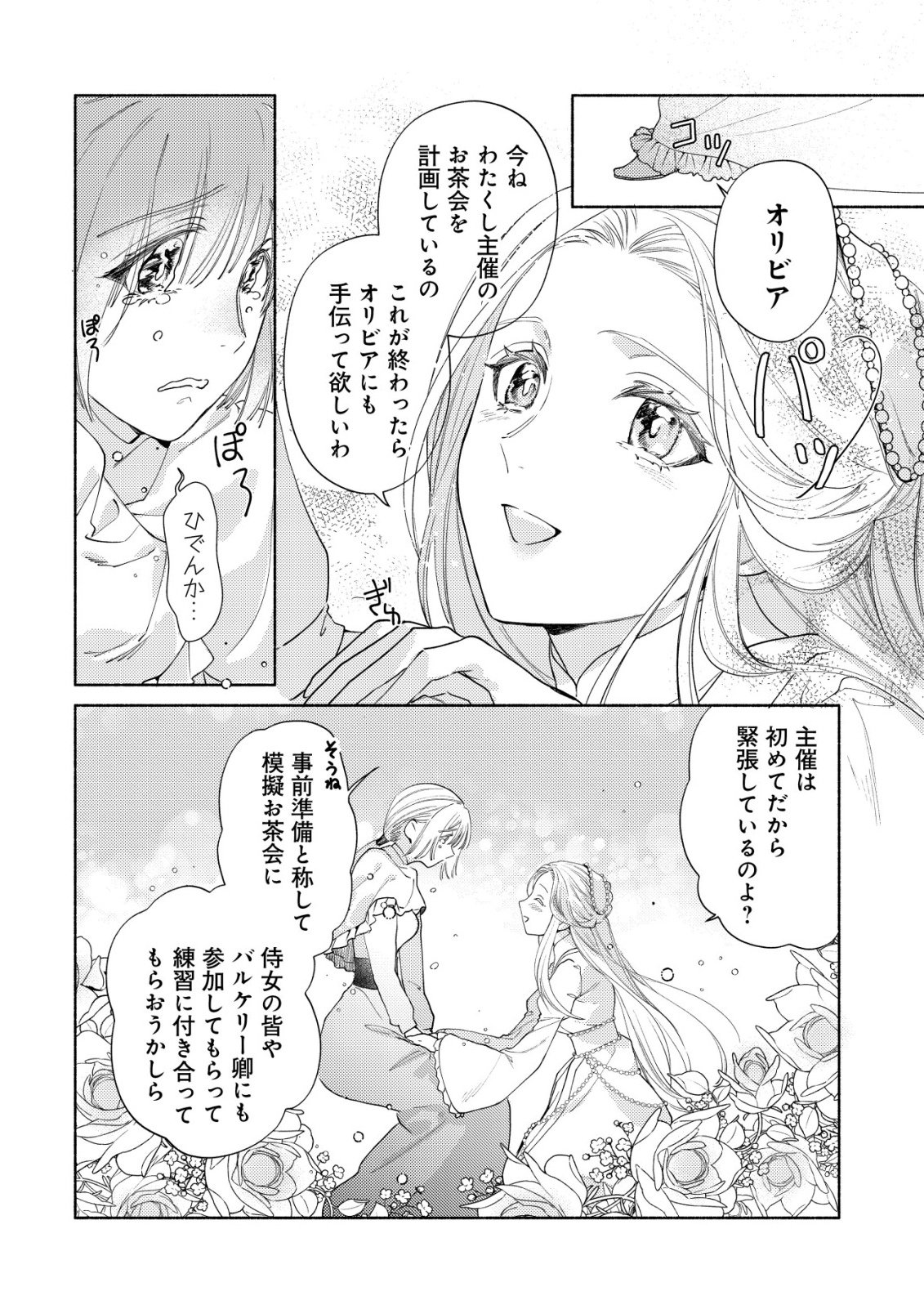 Nidome no Jinsei dewa, Okazari Ouhi ni Narimasen - Chapter 9 - Page 17